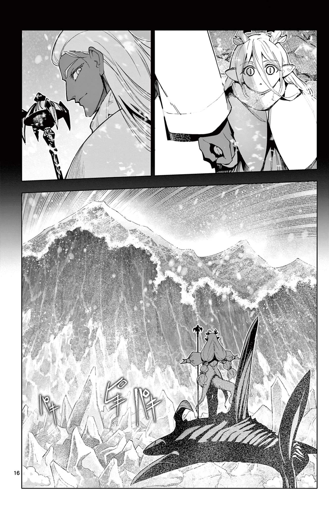 ロードマギアの弟子 第58話 - 16