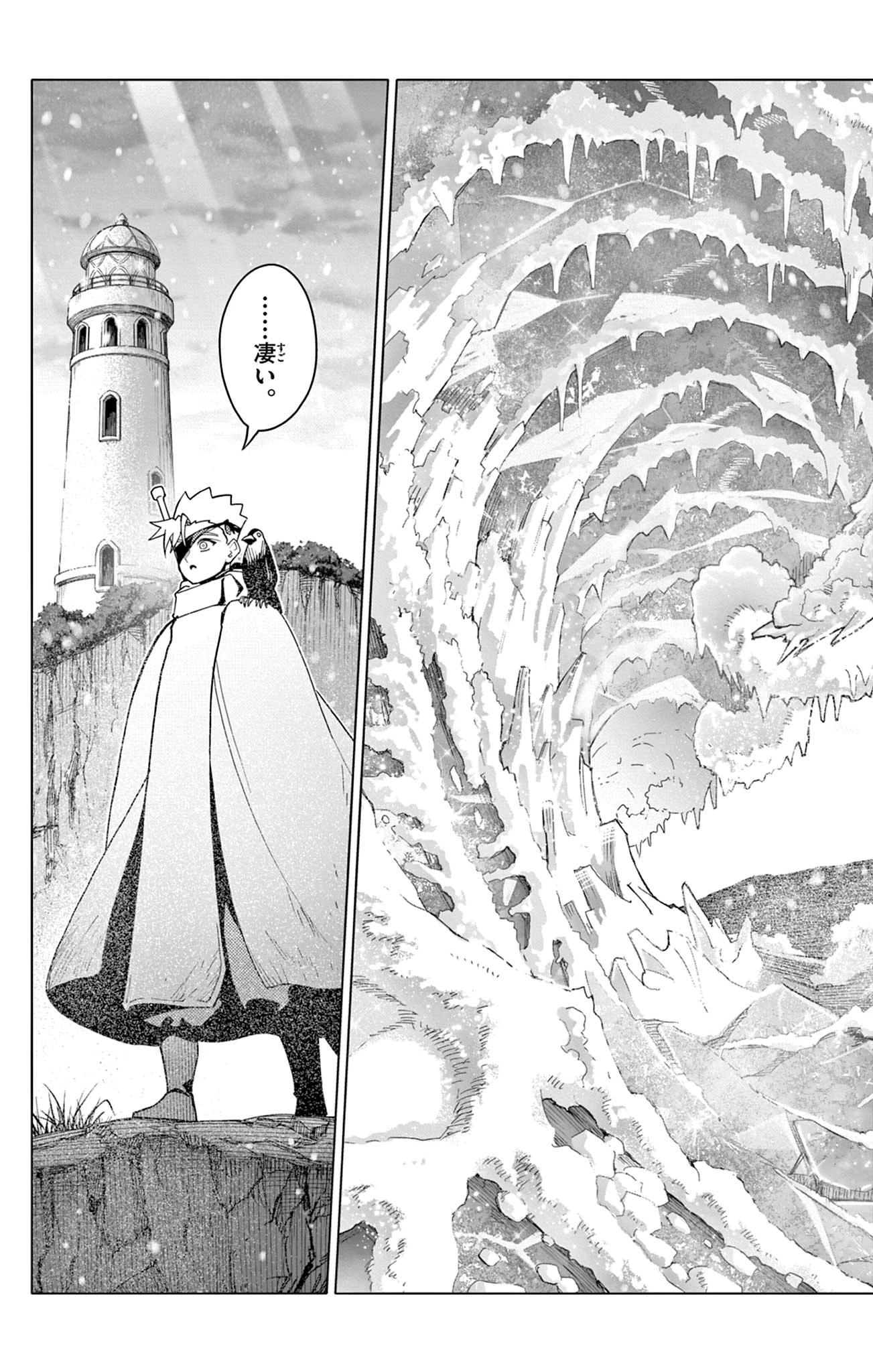 ロードマギアの弟子 第58話 - 19