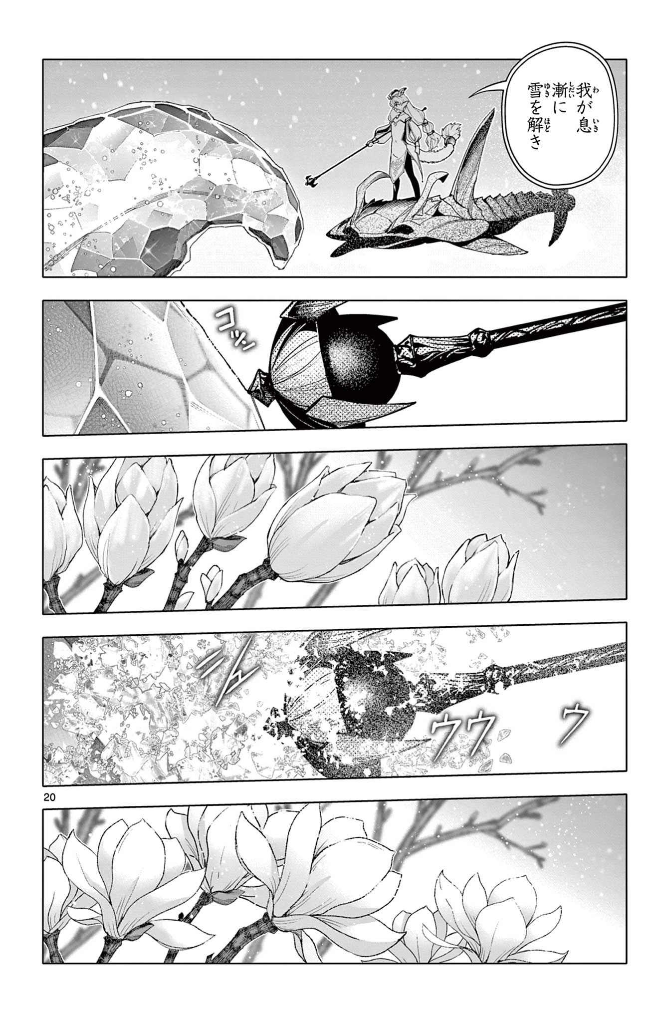 ロードマギアの弟子 第58話 - 20