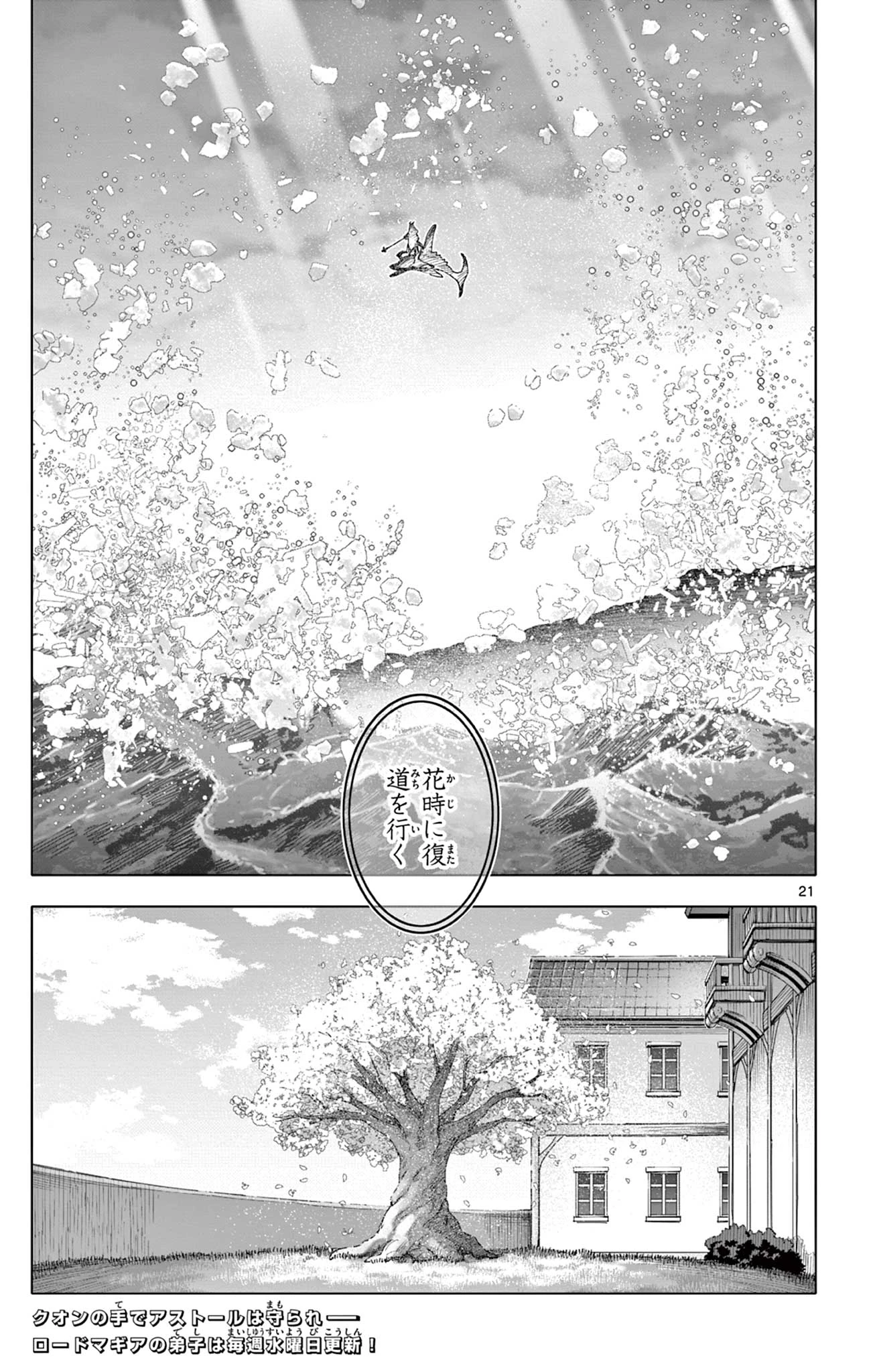 ロードマギアの弟子 第58話 - 21