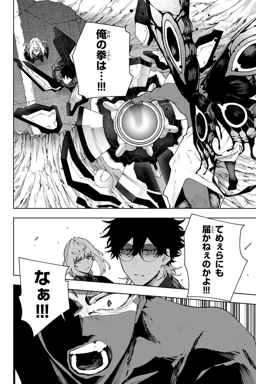 K-9~警視庁公安部公安第9課異能対策係~ 第45話 - 8