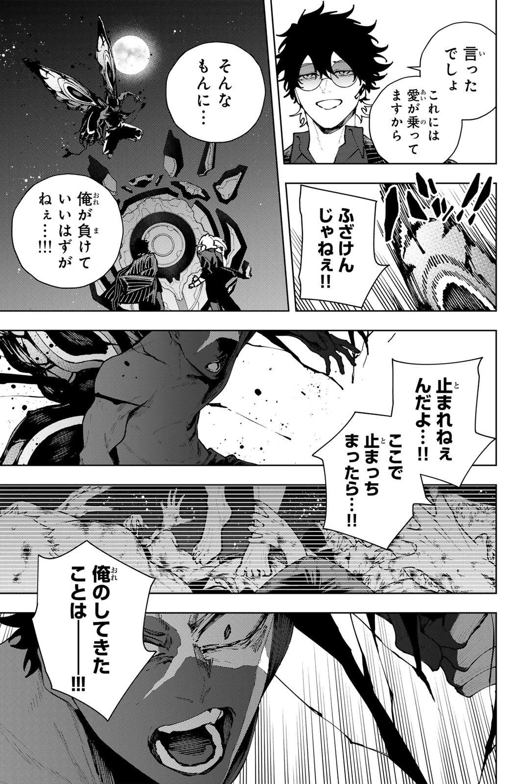 K-9~警視庁公安部公安第9課異能対策係~ 第45話 - 9