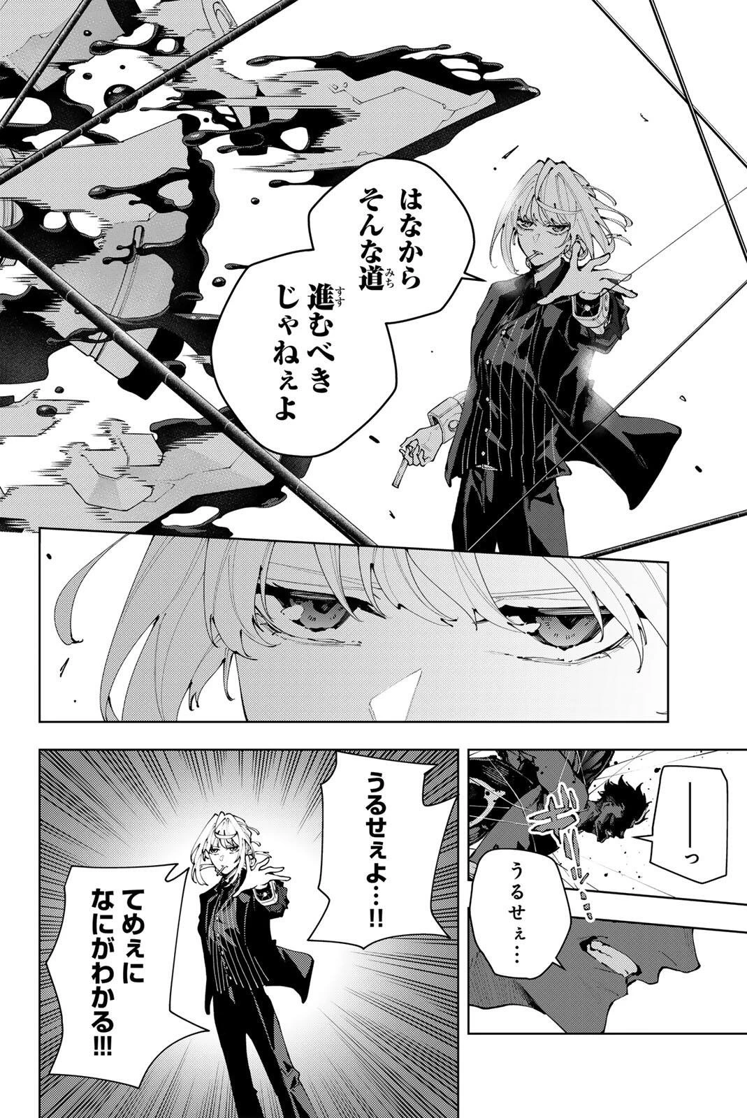 K-9~警視庁公安部公安第9課異能対策係~ 第45話 - 12