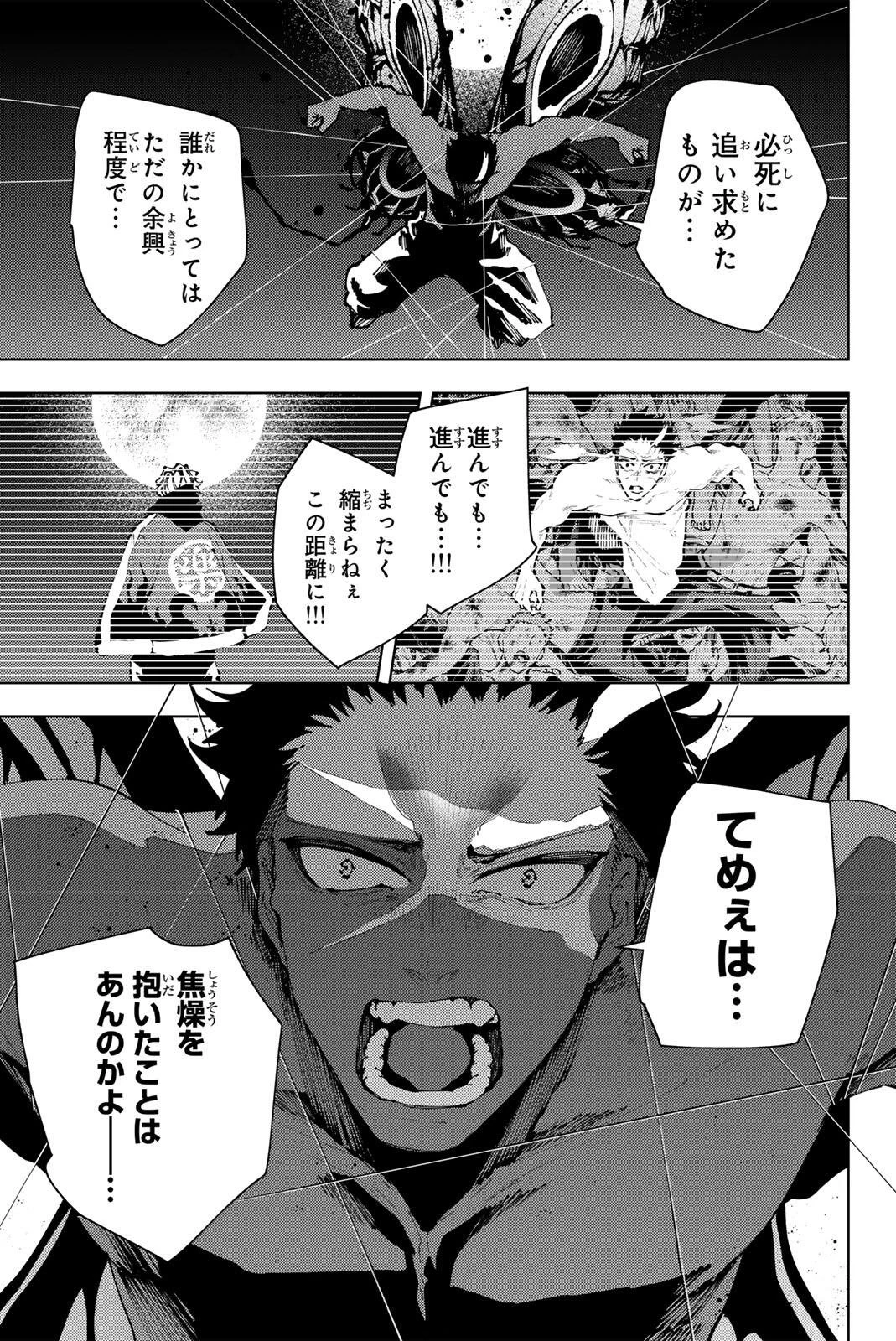 K-9~警視庁公安部公安第9課異能対策係~ 第45話 - 13