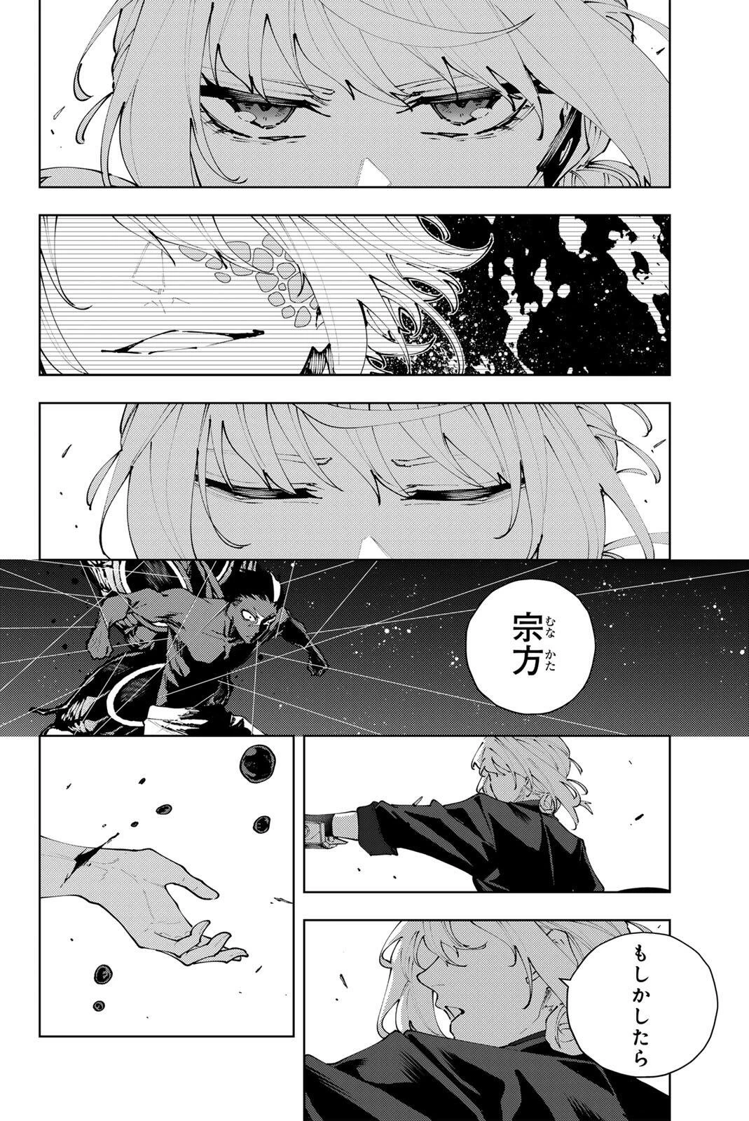 K-9~警視庁公安部公安第9課異能対策係~ 第45話 - 14