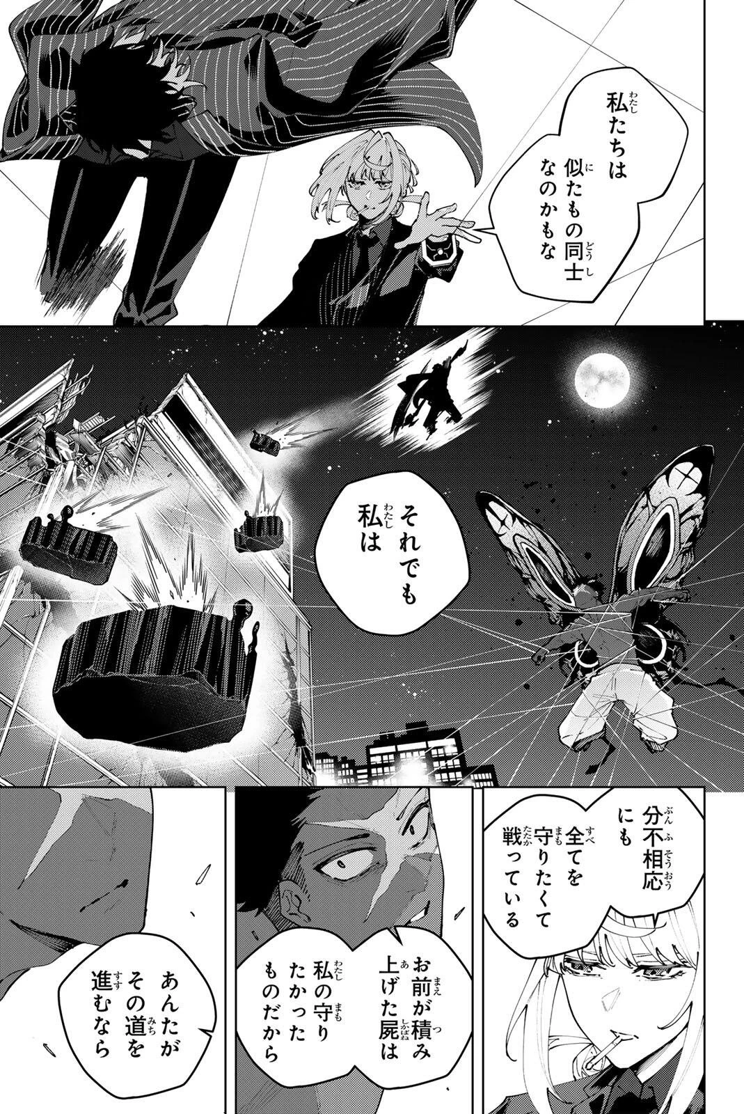 K-9~警視庁公安部公安第9課異能対策係~ 第45話 - 15