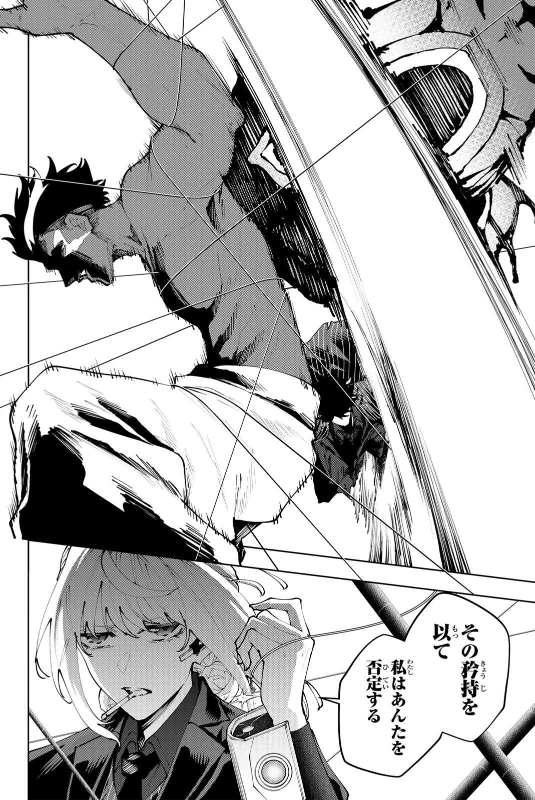 K-9~警視庁公安部公安第9課異能対策係~ 第45話 - 16