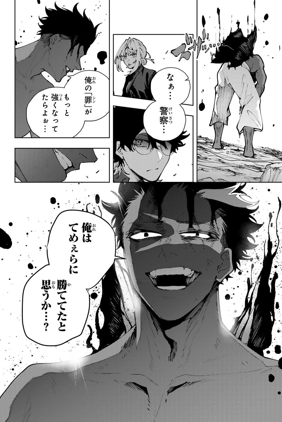 K-9~警視庁公安部公安第9課異能対策係~ 第45話 - 18