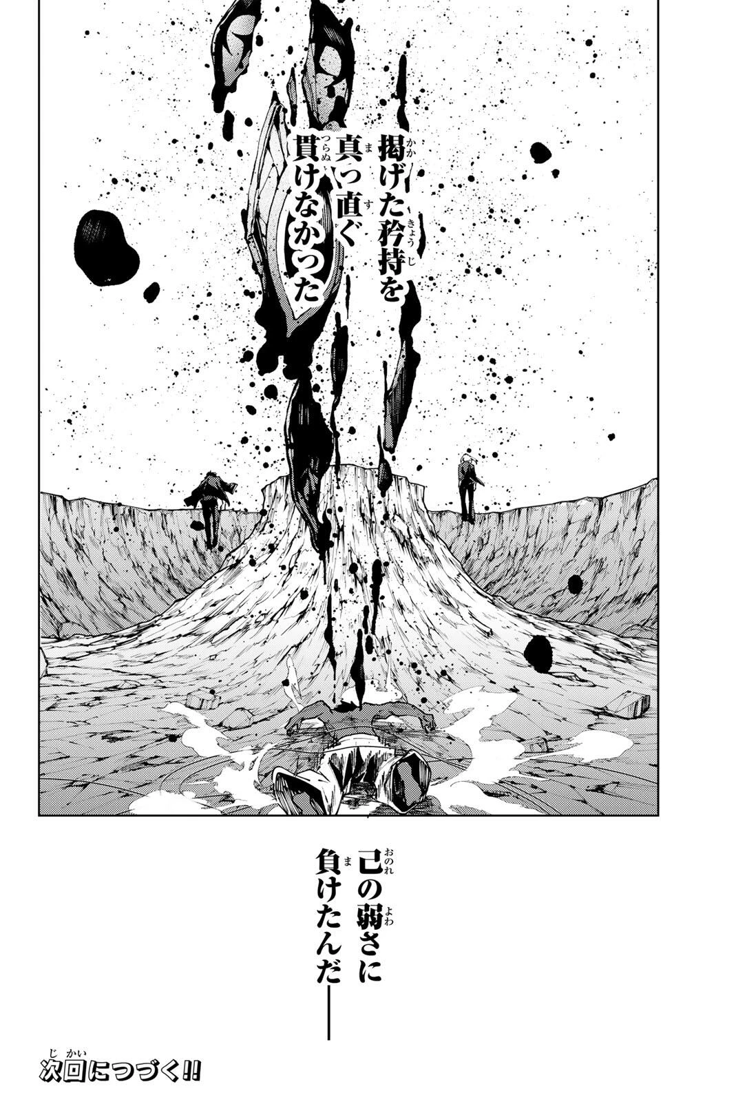 K-9~警視庁公安部公安第9課異能対策係~ 第45話 - 20