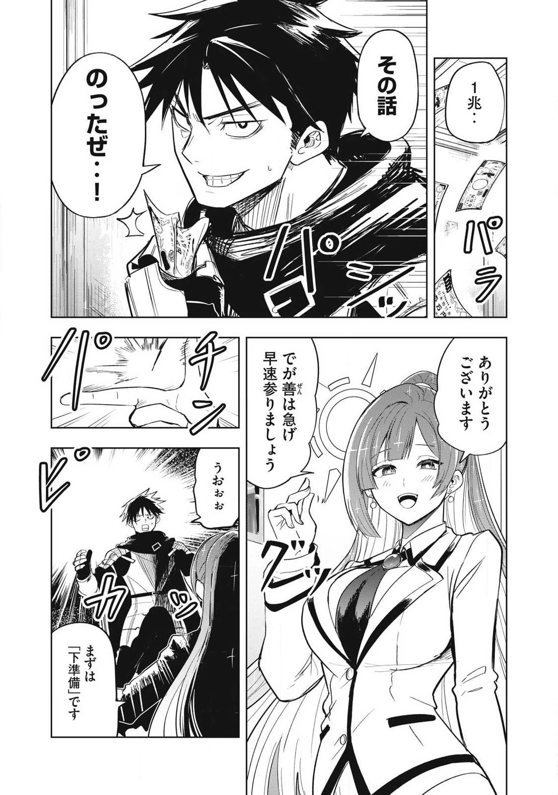 異世界出稼ぎ～年収一兆円を持ち帰る簡単なお仕事 第2話 - 2