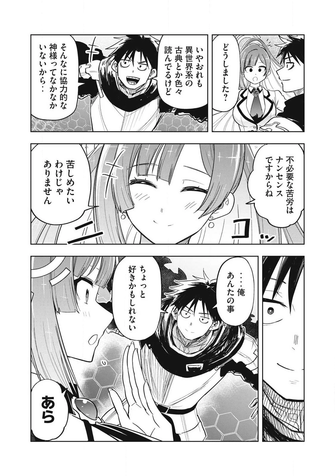 異世界出稼ぎ～年収一兆円を持ち帰る簡単なお仕事 第2話 - 4