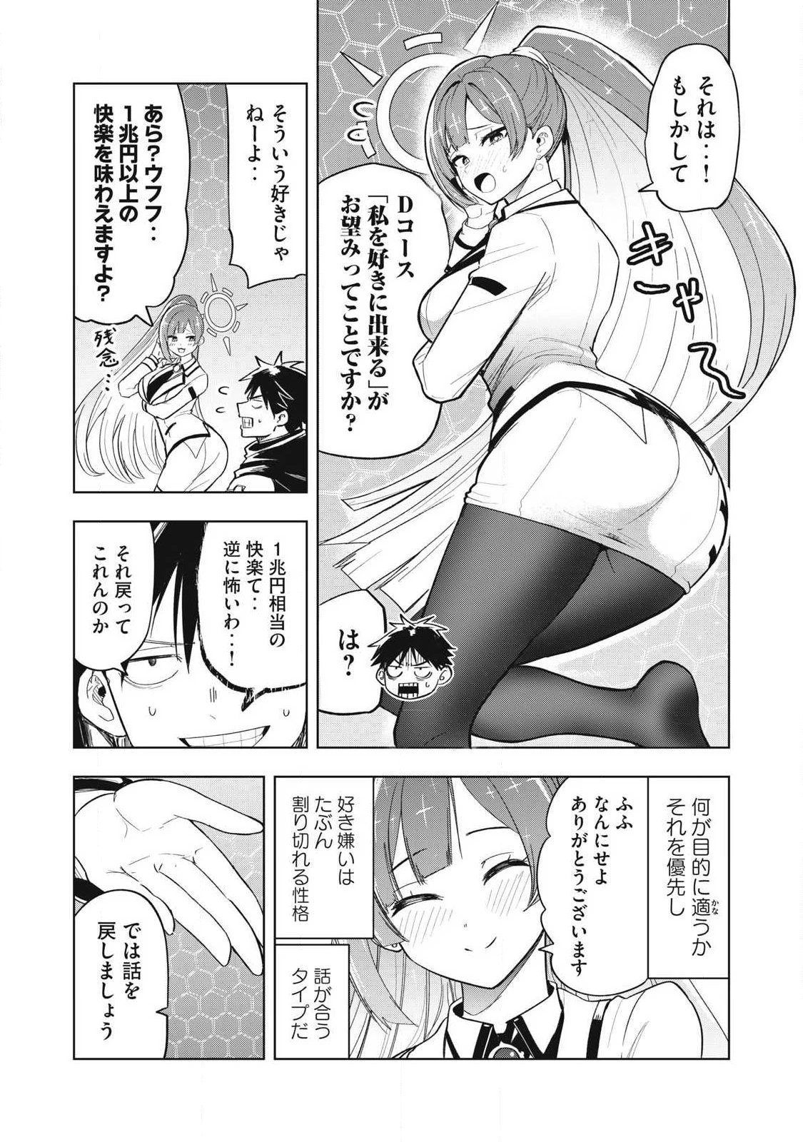 異世界出稼ぎ～年収一兆円を持ち帰る簡単なお仕事 第2話 - 5