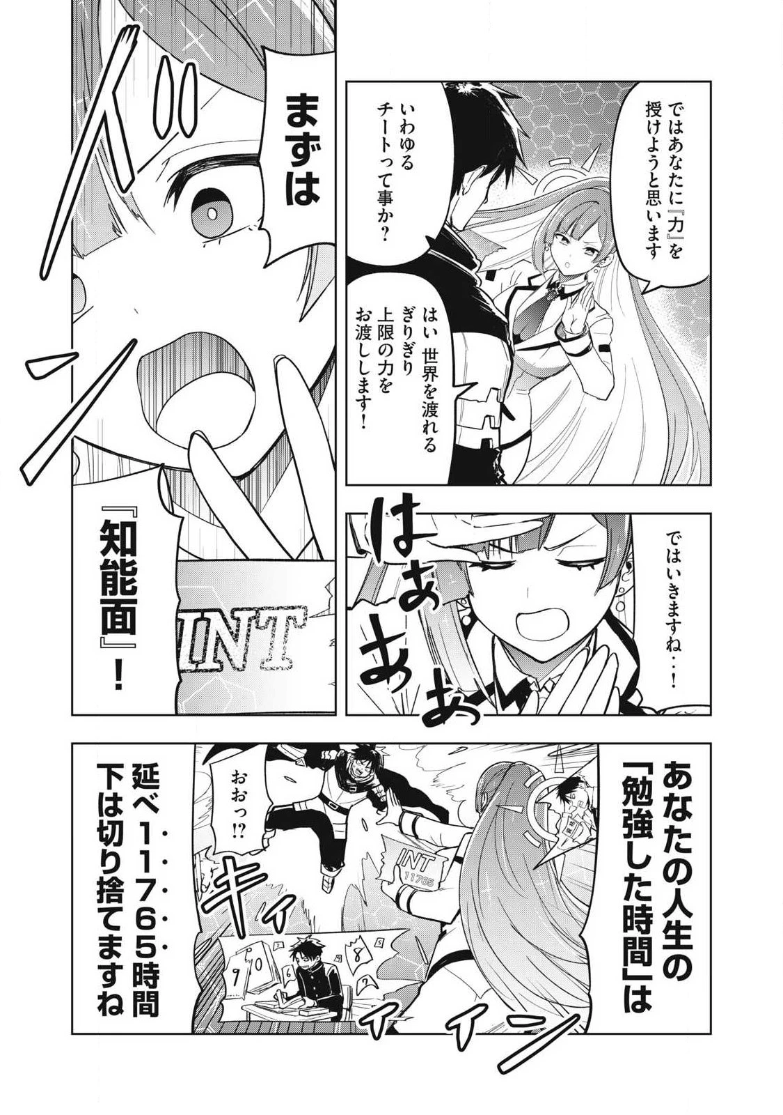 異世界出稼ぎ～年収一兆円を持ち帰る簡単なお仕事 第2話 - 6