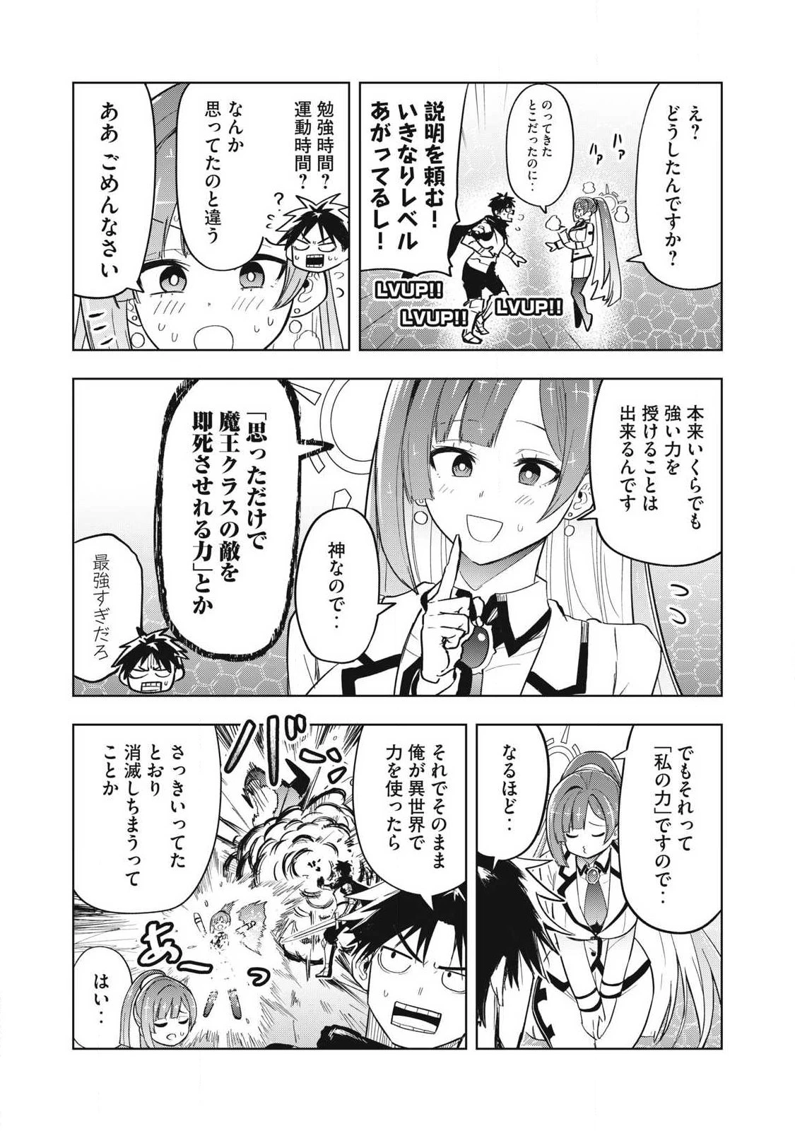 異世界出稼ぎ～年収一兆円を持ち帰る簡単なお仕事 第2話 - 8