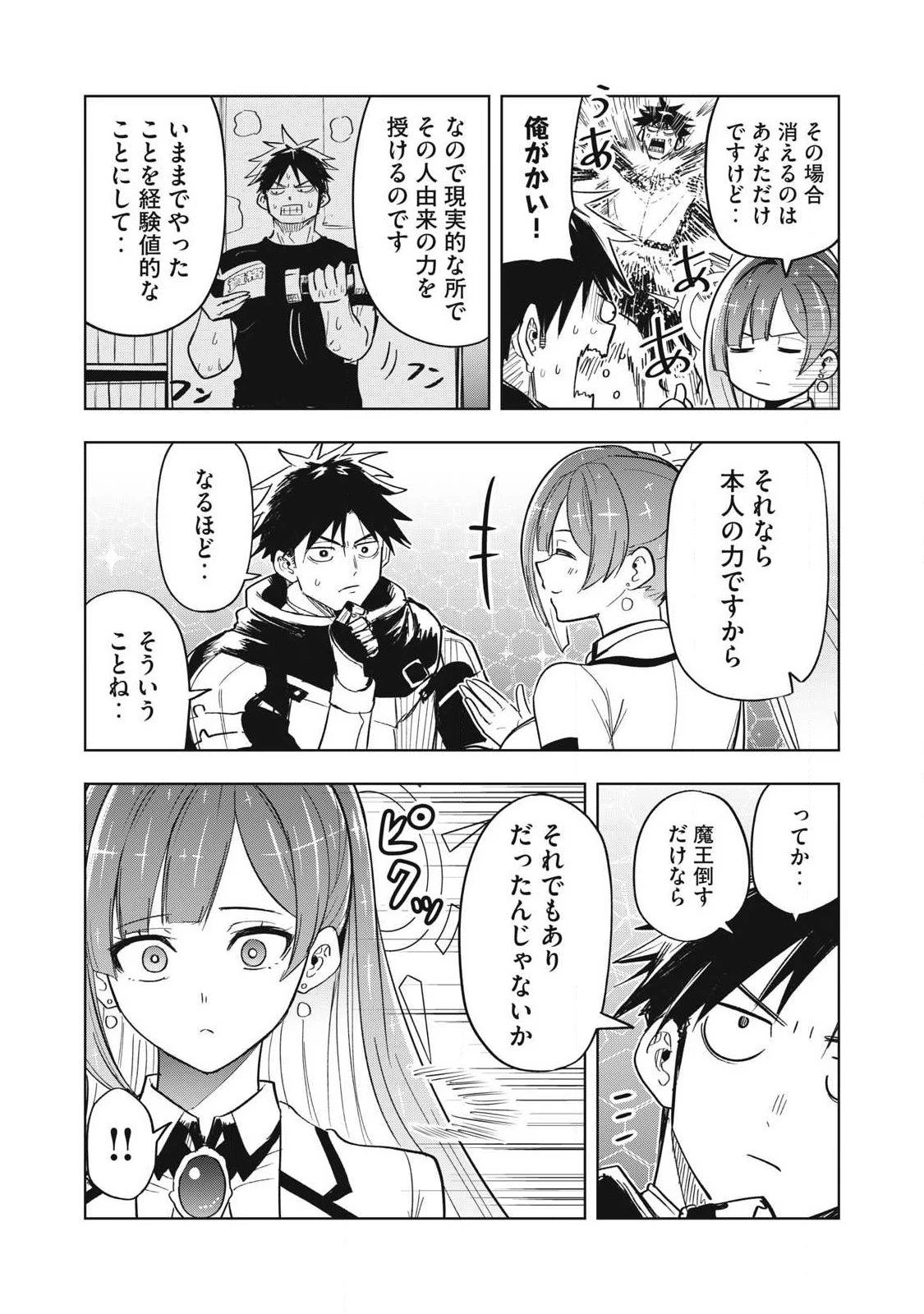 異世界出稼ぎ～年収一兆円を持ち帰る簡単なお仕事 第2話 - 9