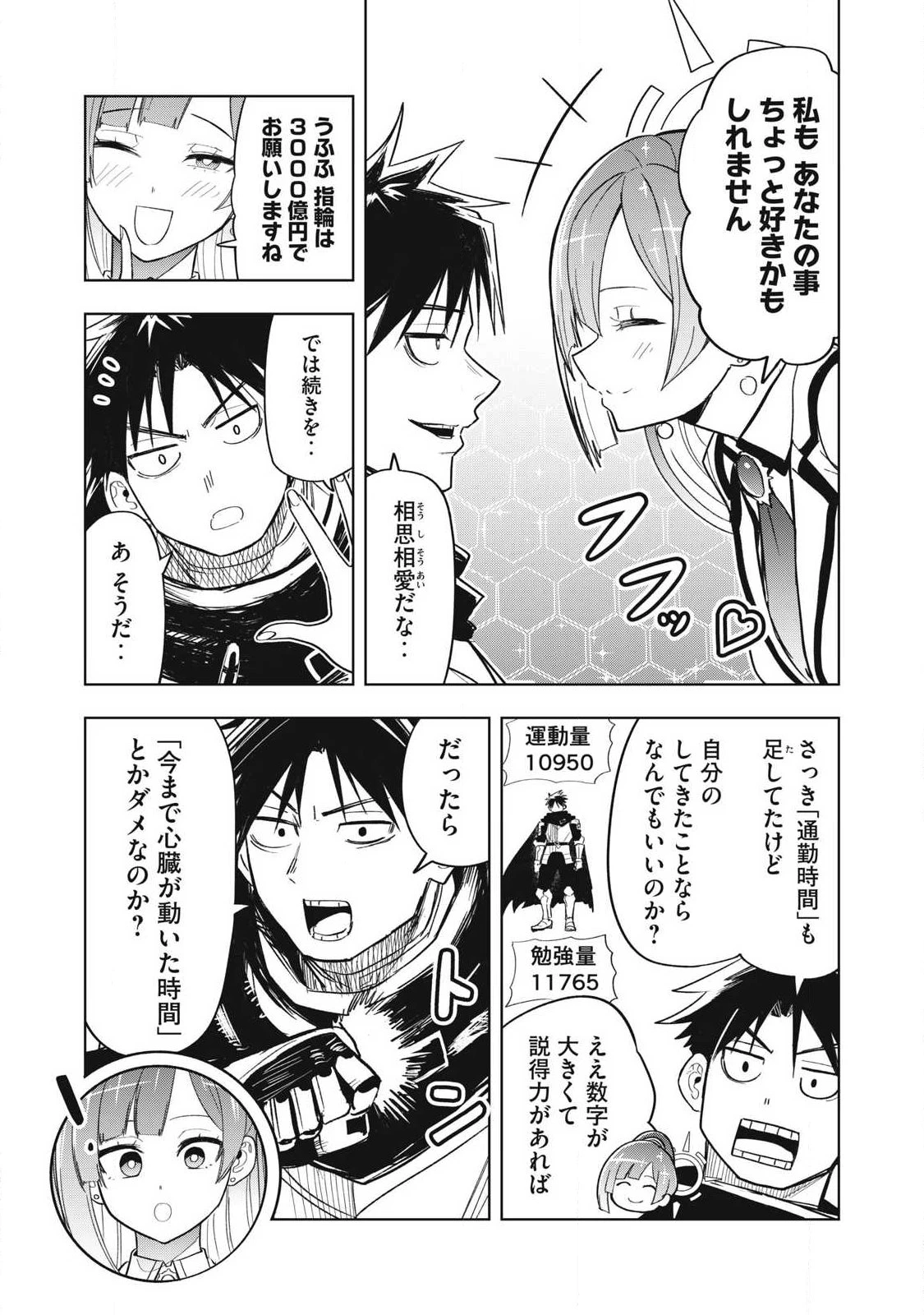 異世界出稼ぎ～年収一兆円を持ち帰る簡単なお仕事 第2話 - 11