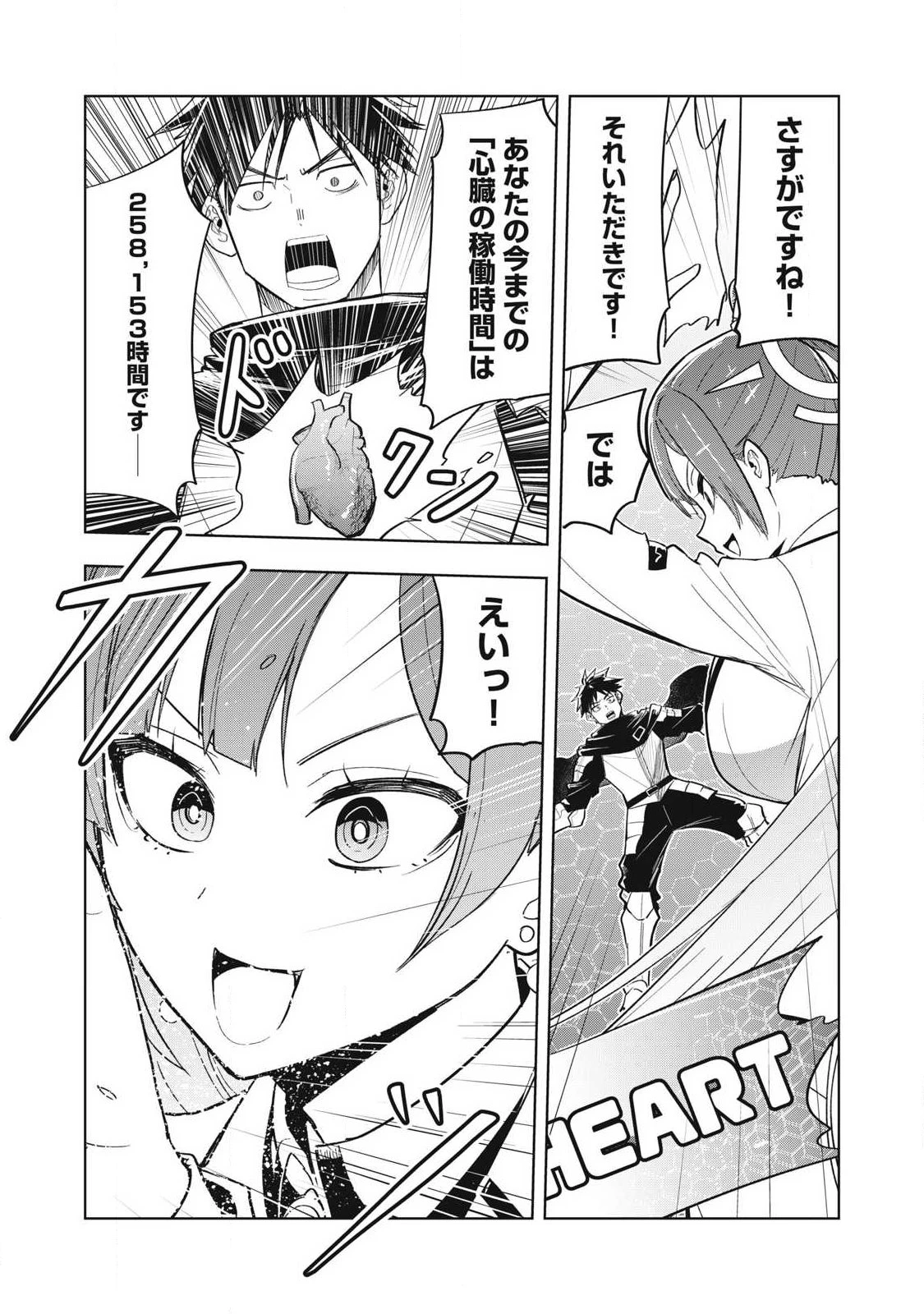 異世界出稼ぎ～年収一兆円を持ち帰る簡単なお仕事 第2話 - 12