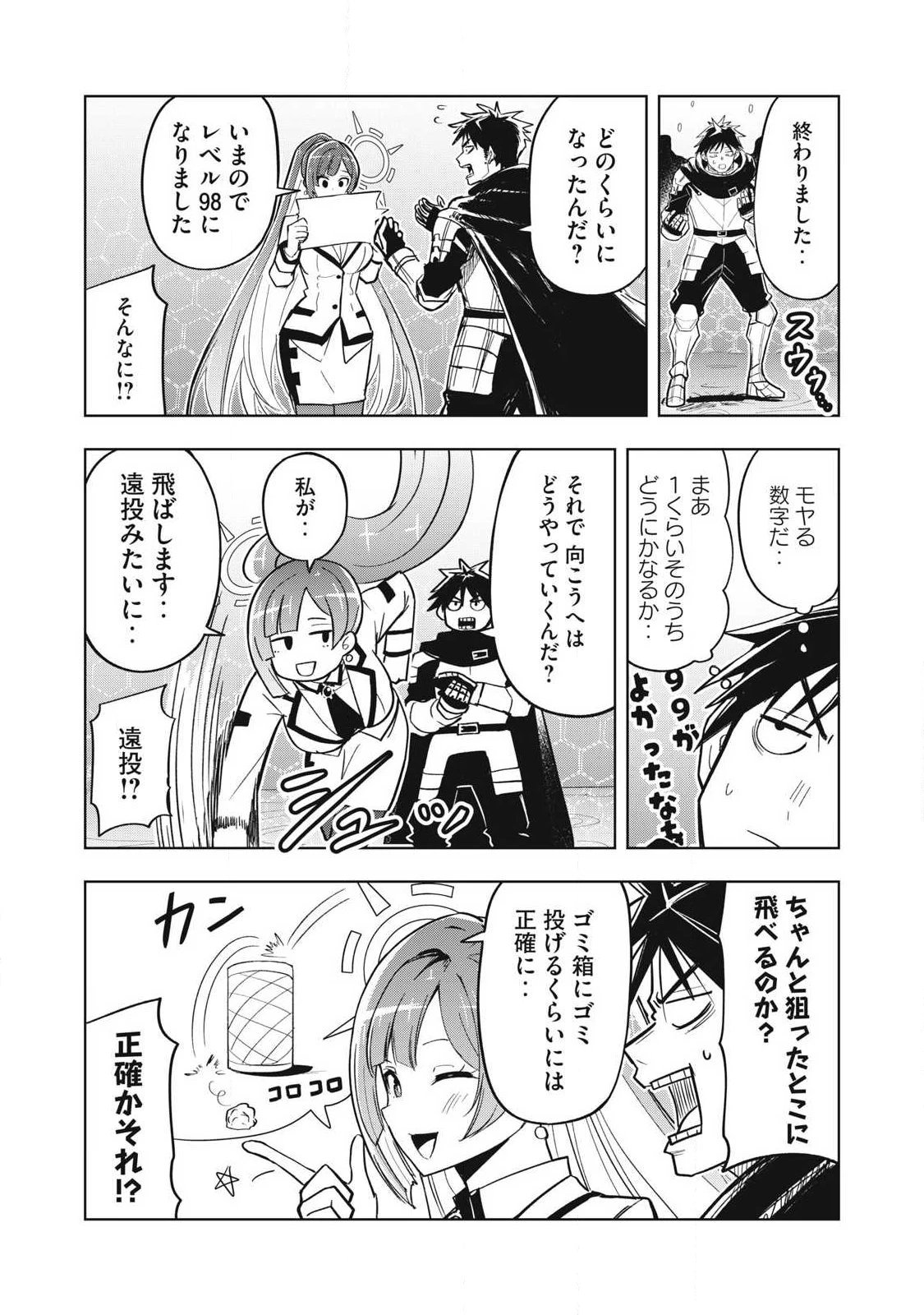 異世界出稼ぎ～年収一兆円を持ち帰る簡単なお仕事 第2話 - 14