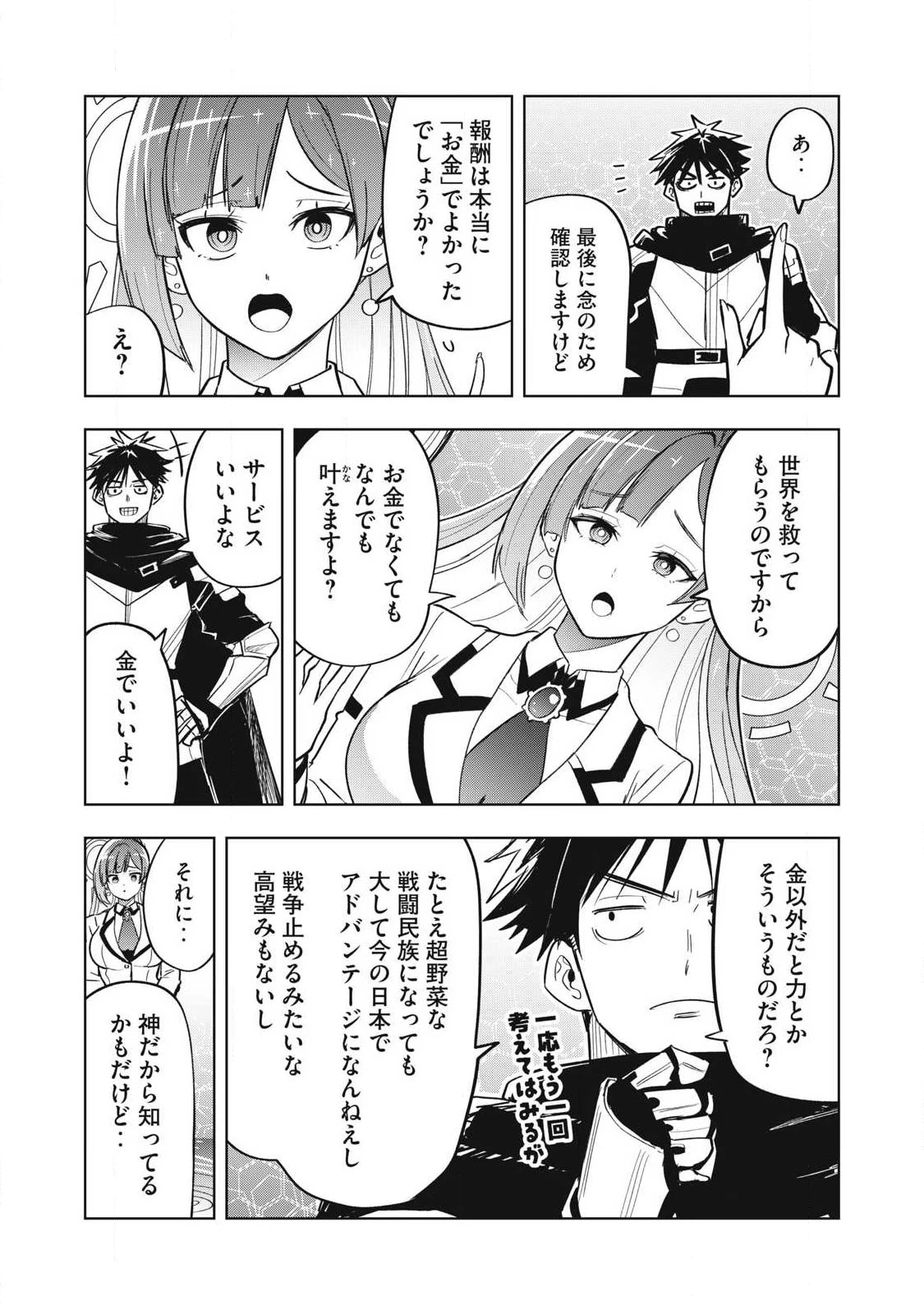 異世界出稼ぎ～年収一兆円を持ち帰る簡単なお仕事 第2話 - 15