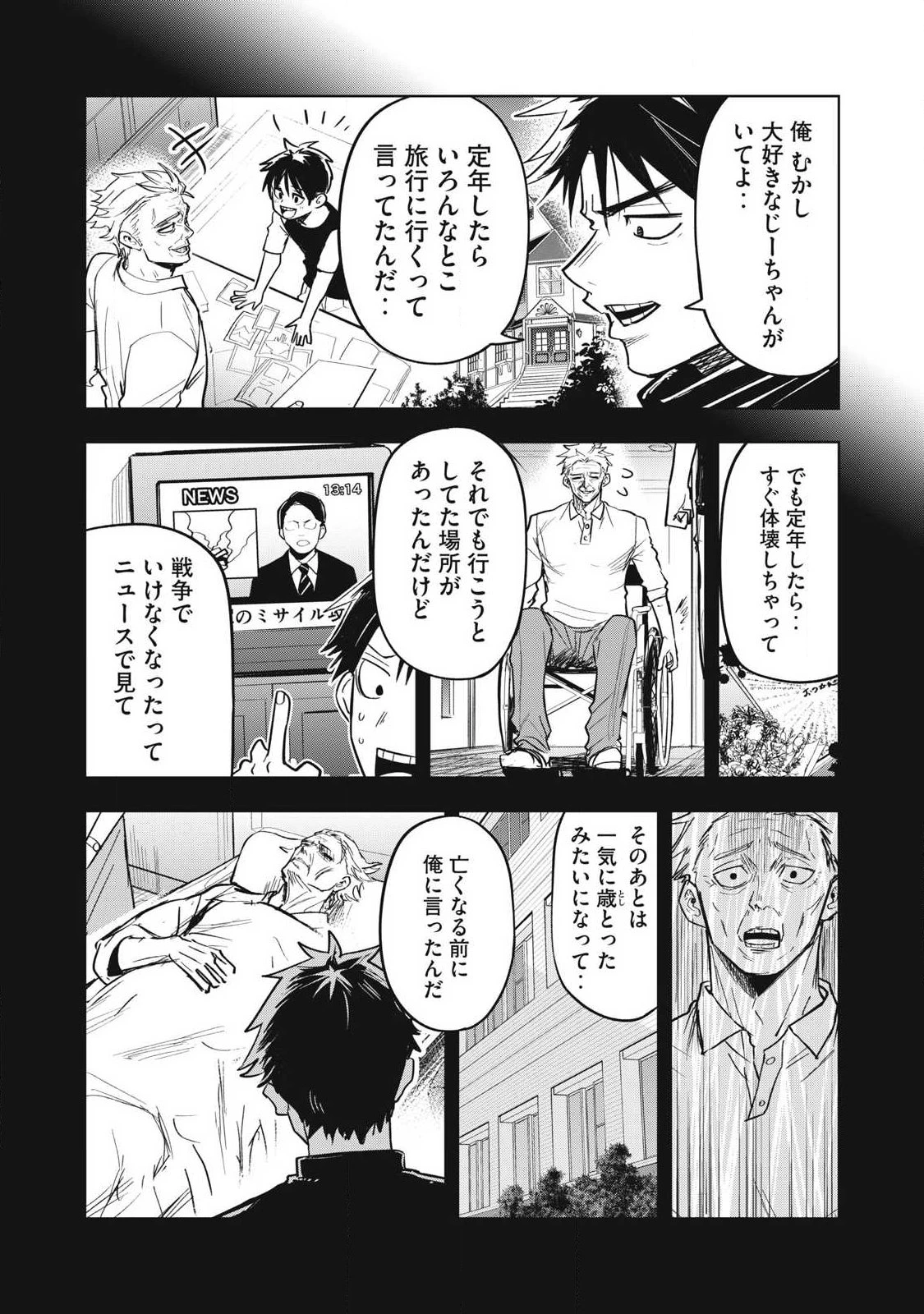 異世界出稼ぎ～年収一兆円を持ち帰る簡単なお仕事 第2話 - 16