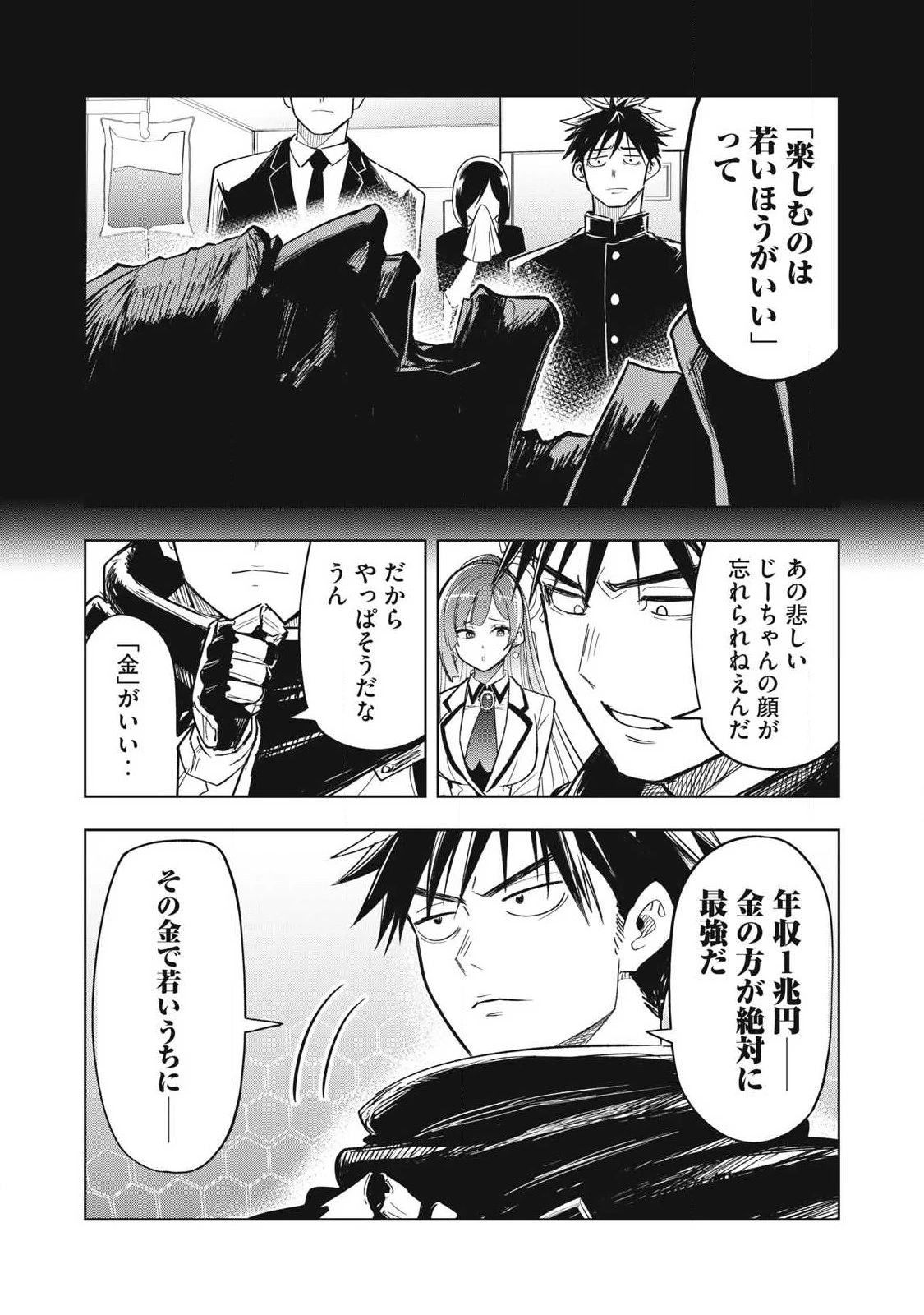 異世界出稼ぎ～年収一兆円を持ち帰る簡単なお仕事 第2話 - 17