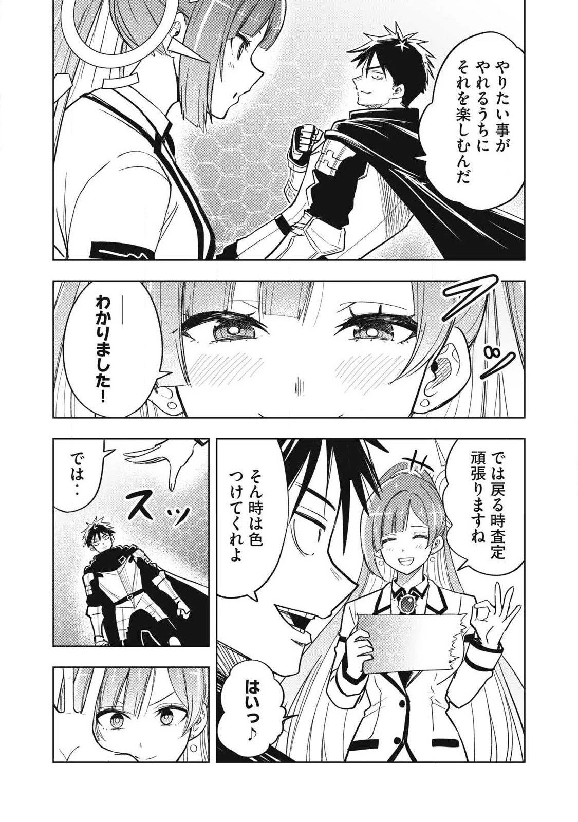 異世界出稼ぎ～年収一兆円を持ち帰る簡単なお仕事 第2話 - 18