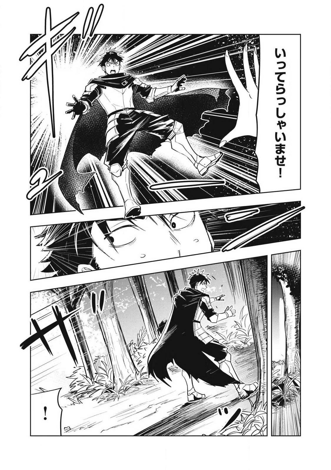 異世界出稼ぎ～年収一兆円を持ち帰る簡単なお仕事 第2話 - 19