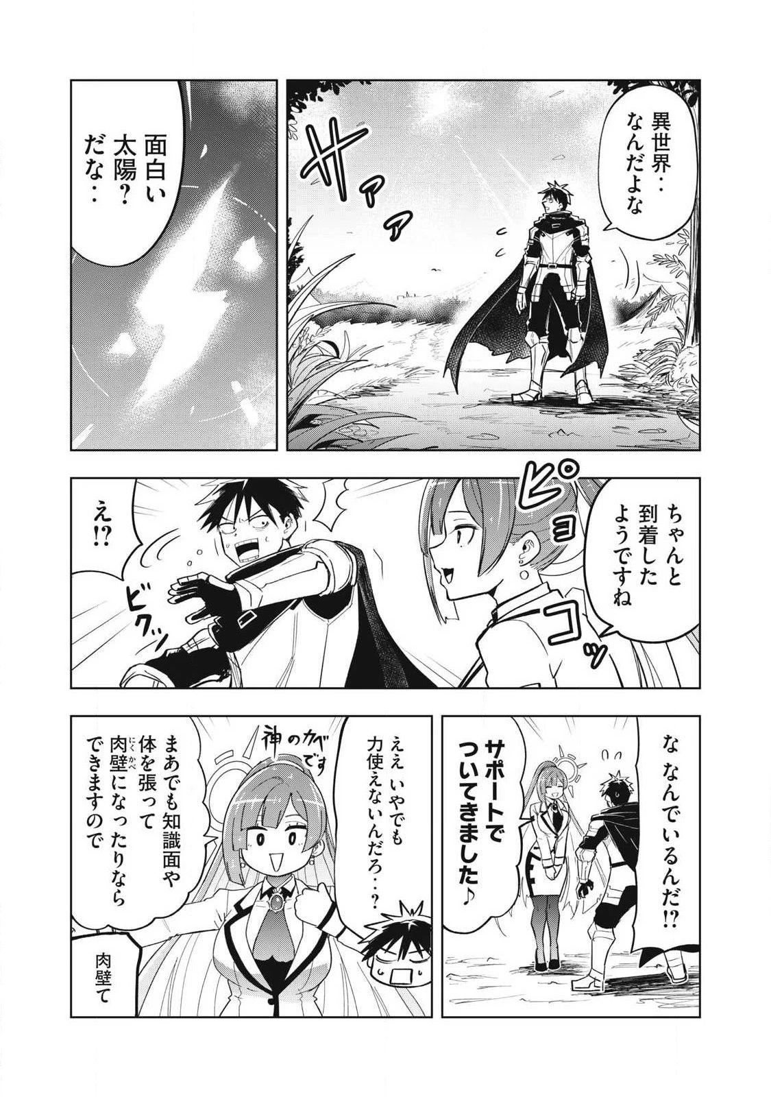 異世界出稼ぎ～年収一兆円を持ち帰る簡単なお仕事 第2話 - 20