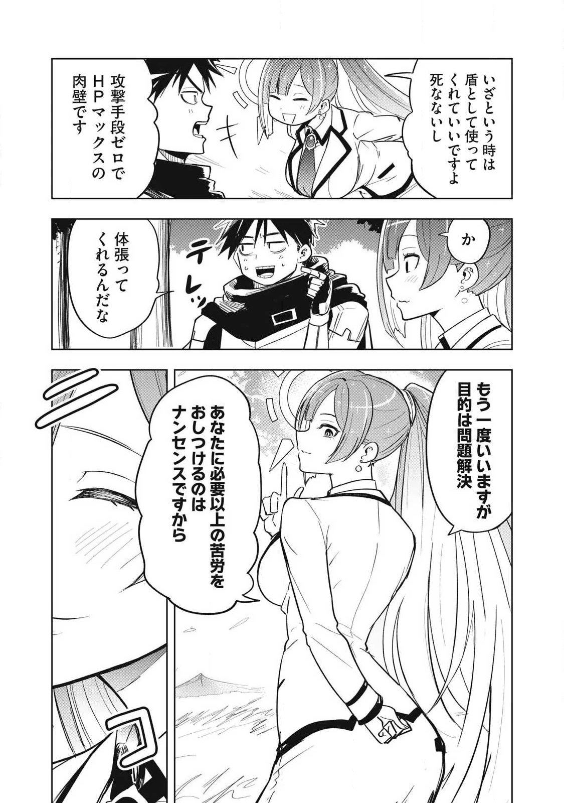 異世界出稼ぎ～年収一兆円を持ち帰る簡単なお仕事 第2話 - 21