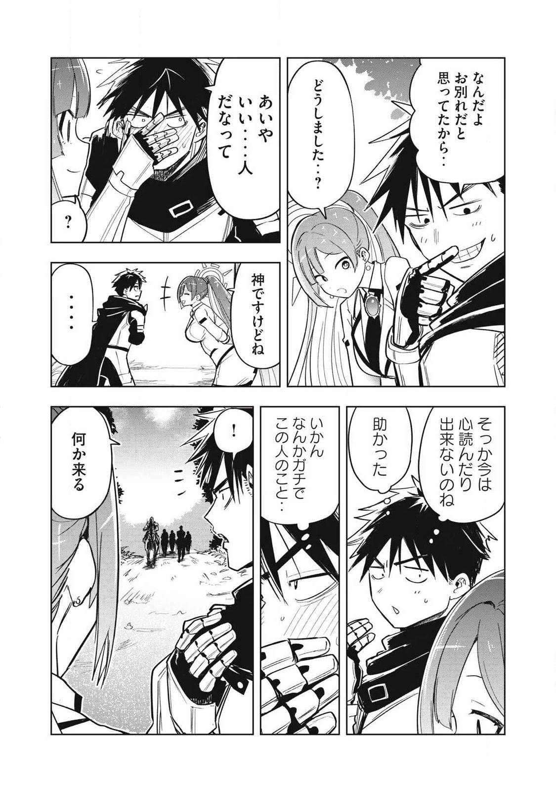 異世界出稼ぎ～年収一兆円を持ち帰る簡単なお仕事 第2話 - 22