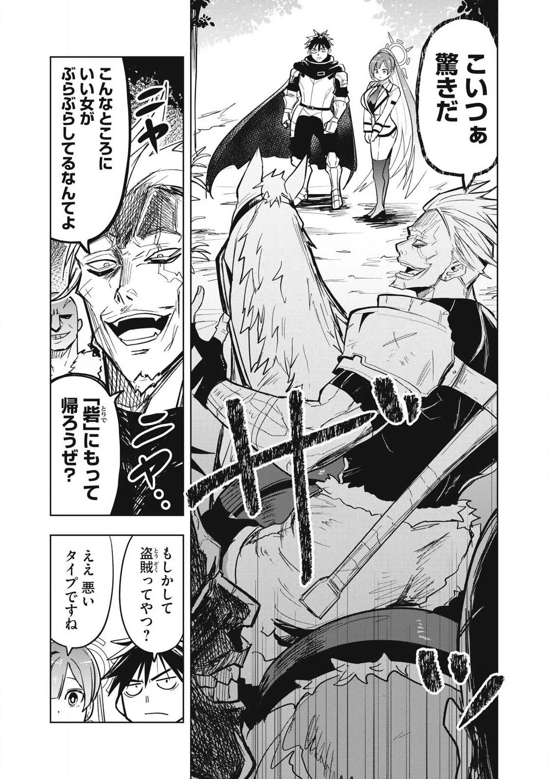 異世界出稼ぎ～年収一兆円を持ち帰る簡単なお仕事 第2話 - 23