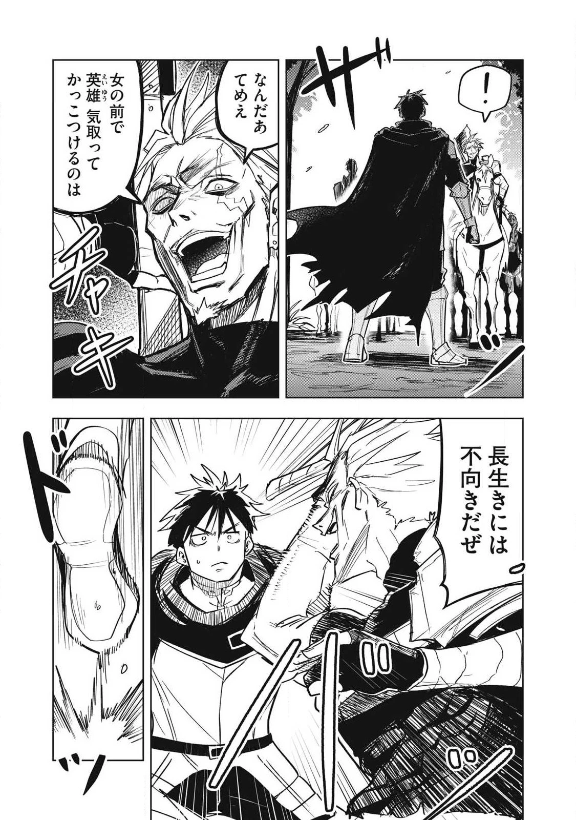 異世界出稼ぎ～年収一兆円を持ち帰る簡単なお仕事 第2話 - 24