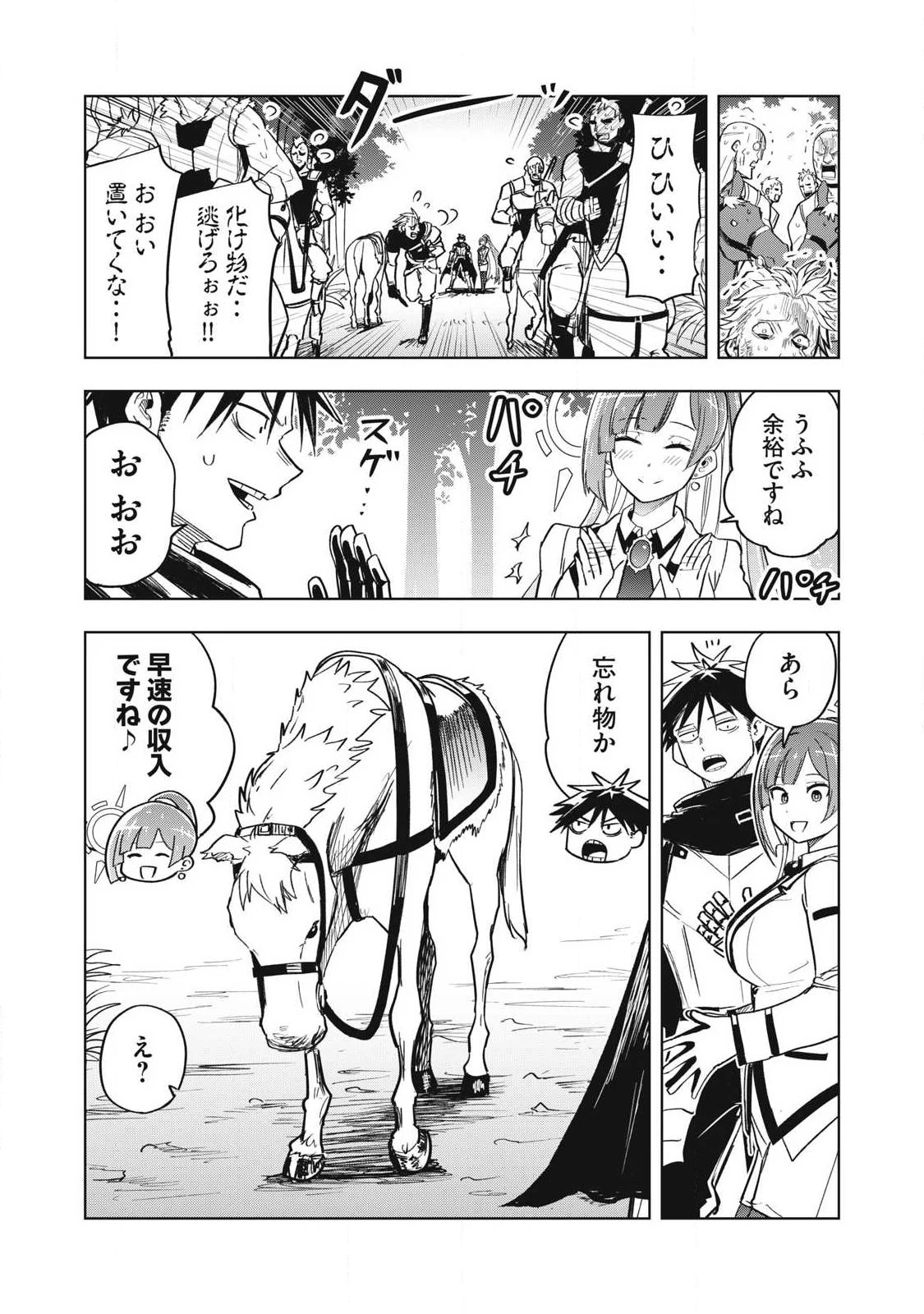 異世界出稼ぎ～年収一兆円を持ち帰る簡単なお仕事 第2話 - 30