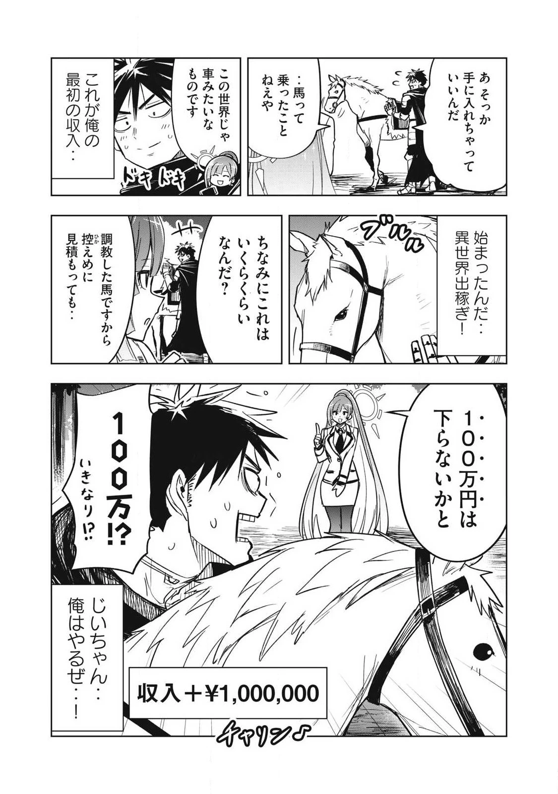 異世界出稼ぎ～年収一兆円を持ち帰る簡単なお仕事 第2話 - 31