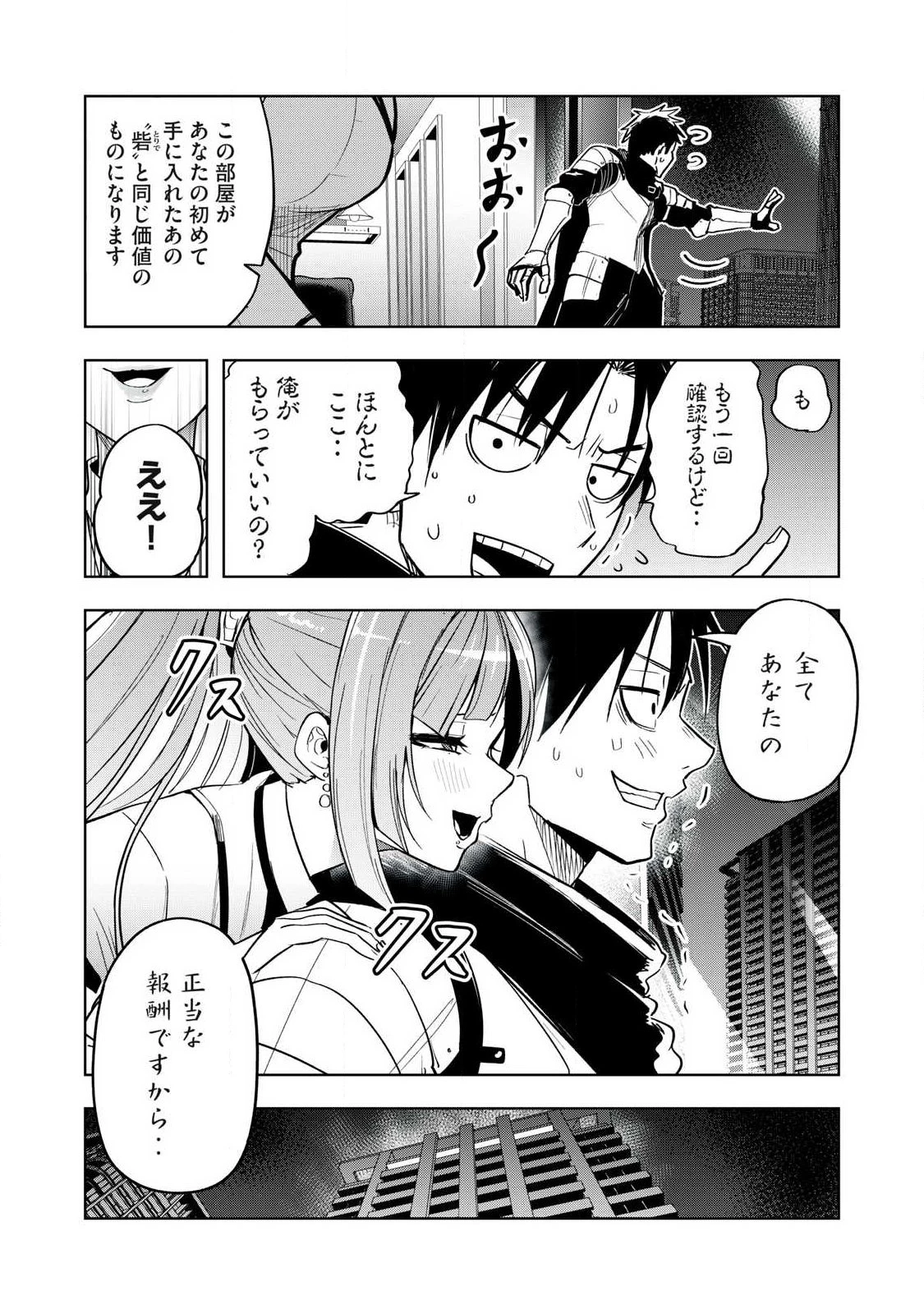 異世界出稼ぎ～年収一兆円を持ち帰る簡単なお仕事 第1話 - 2