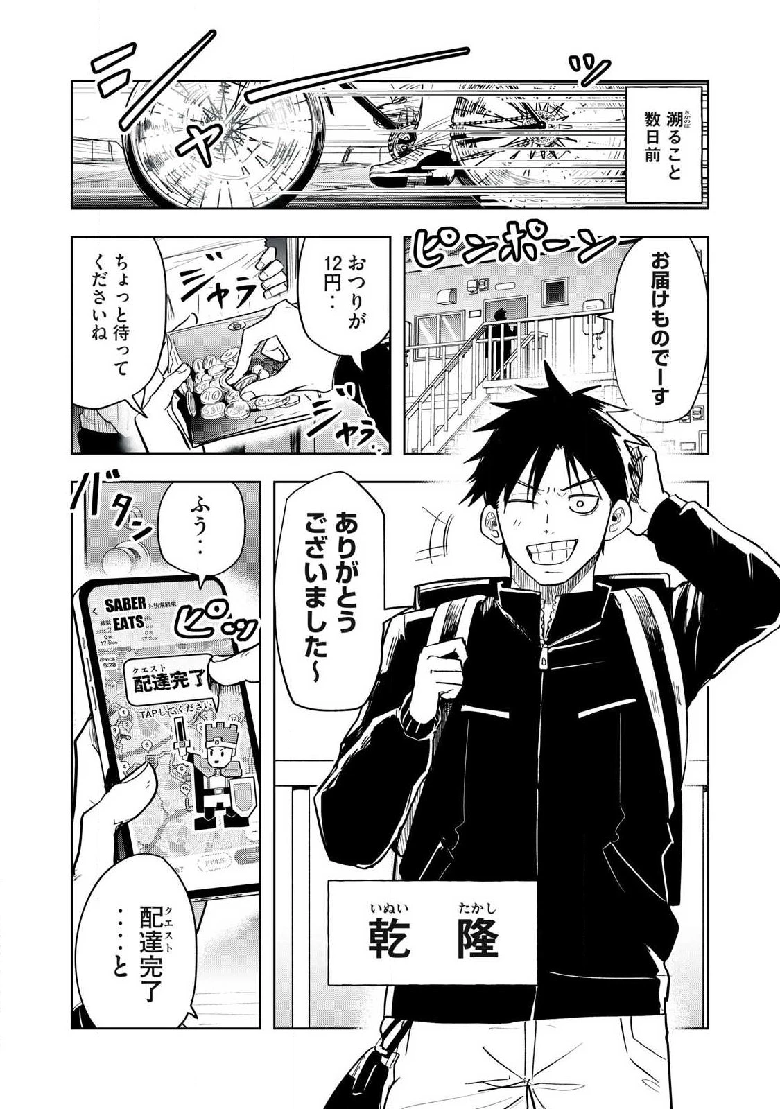 異世界出稼ぎ～年収一兆円を持ち帰る簡単なお仕事 第1話 - 4