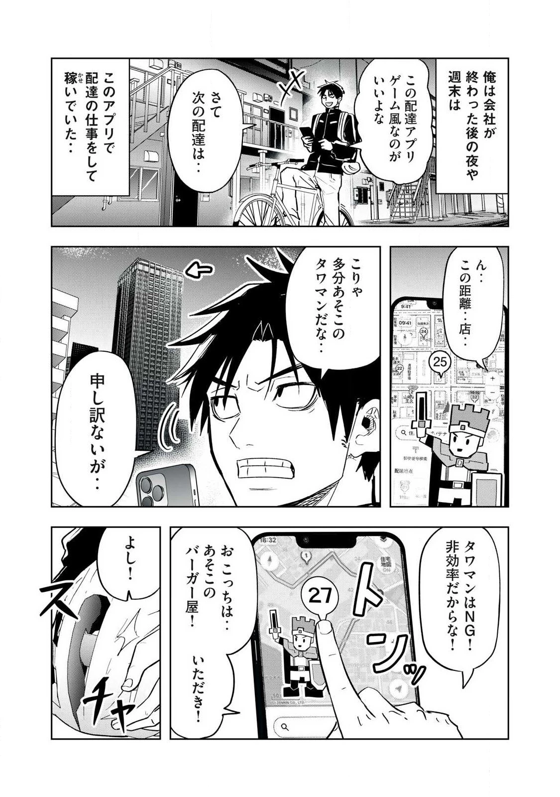 異世界出稼ぎ～年収一兆円を持ち帰る簡単なお仕事 第1話 - 5