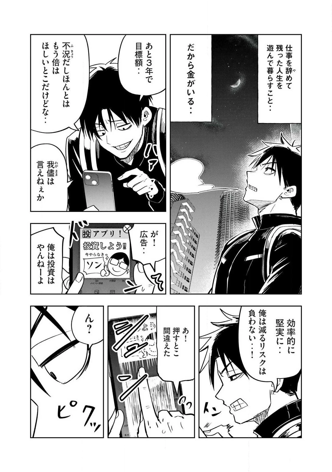 異世界出稼ぎ～年収一兆円を持ち帰る簡単なお仕事 第1話 - 8