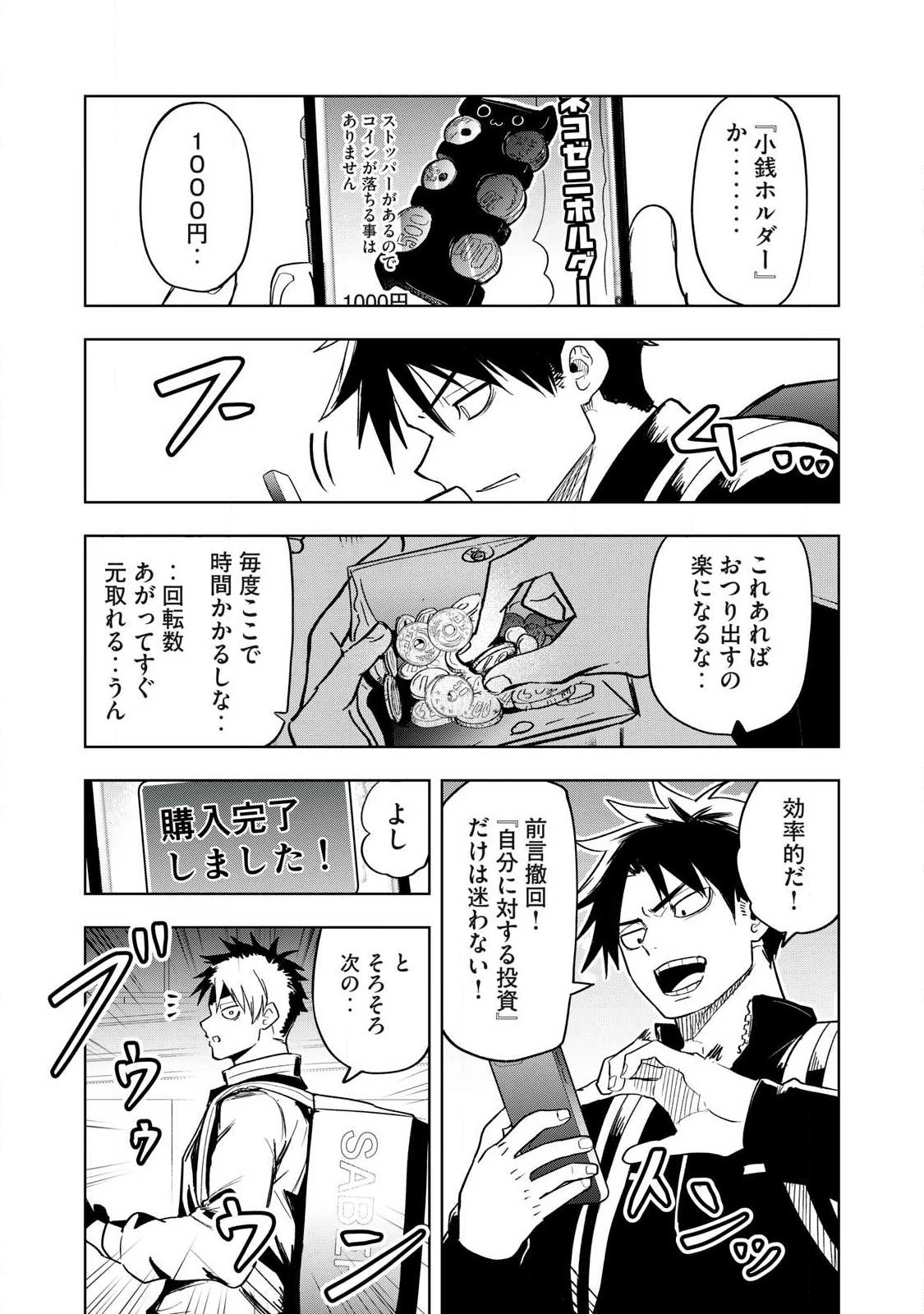 異世界出稼ぎ～年収一兆円を持ち帰る簡単なお仕事 第1話 - 9