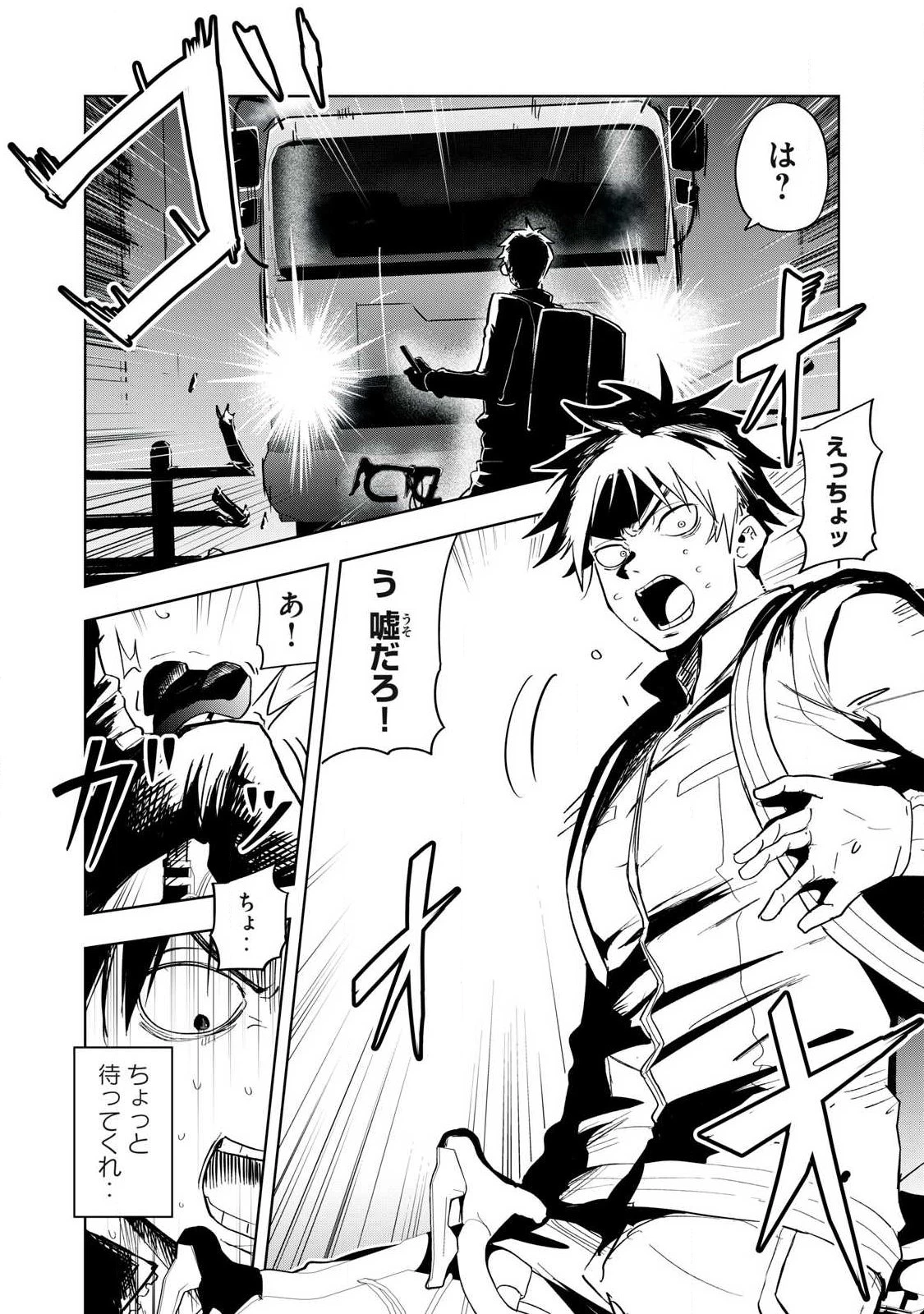 異世界出稼ぎ～年収一兆円を持ち帰る簡単なお仕事 第1話 - 10