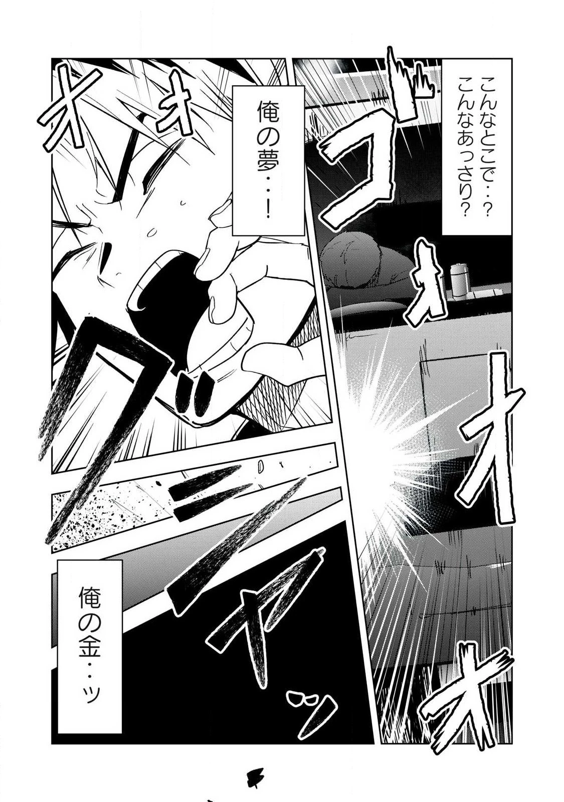 異世界出稼ぎ～年収一兆円を持ち帰る簡単なお仕事 第1話 - 11