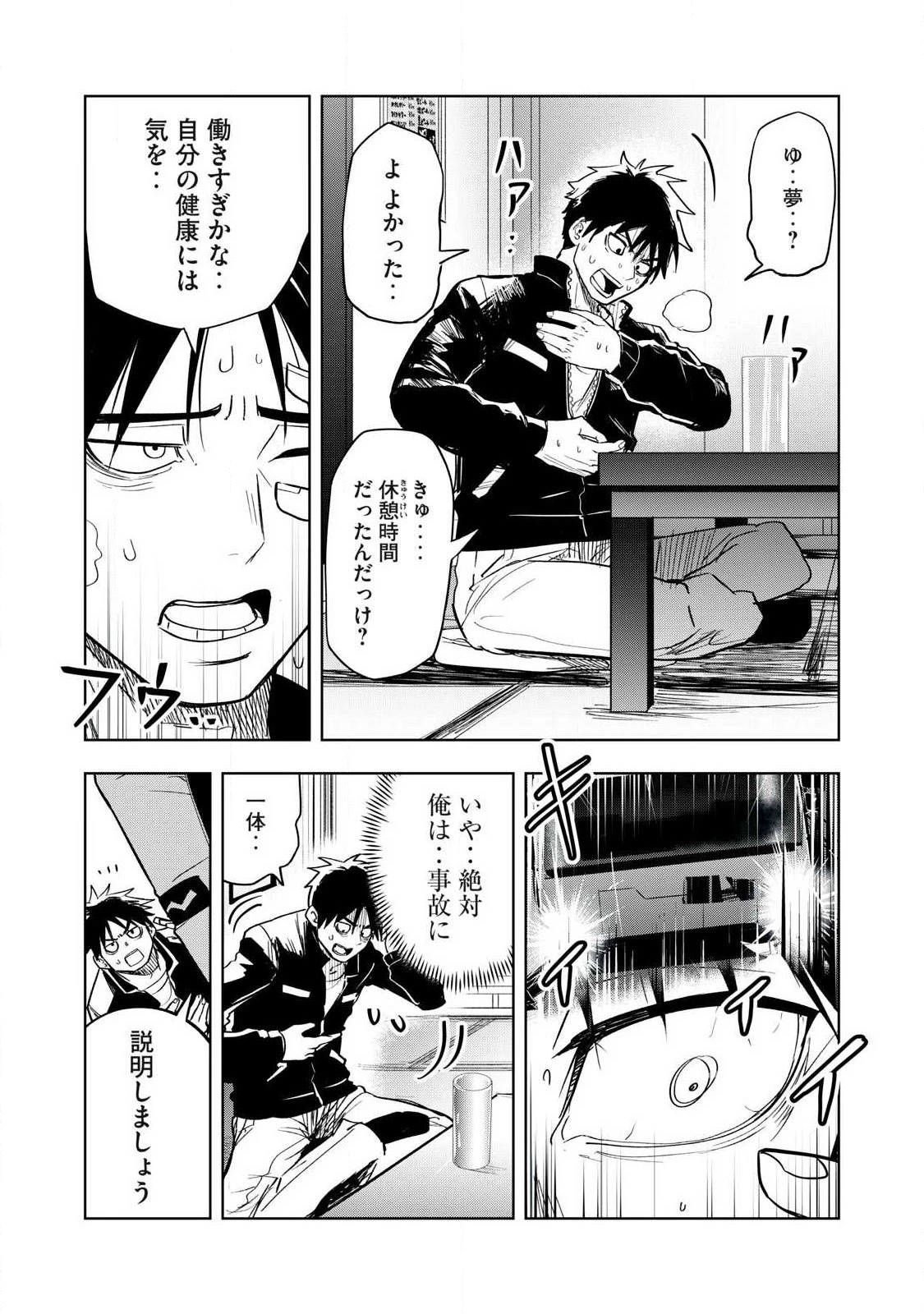 異世界出稼ぎ～年収一兆円を持ち帰る簡単なお仕事 第1話 - 13