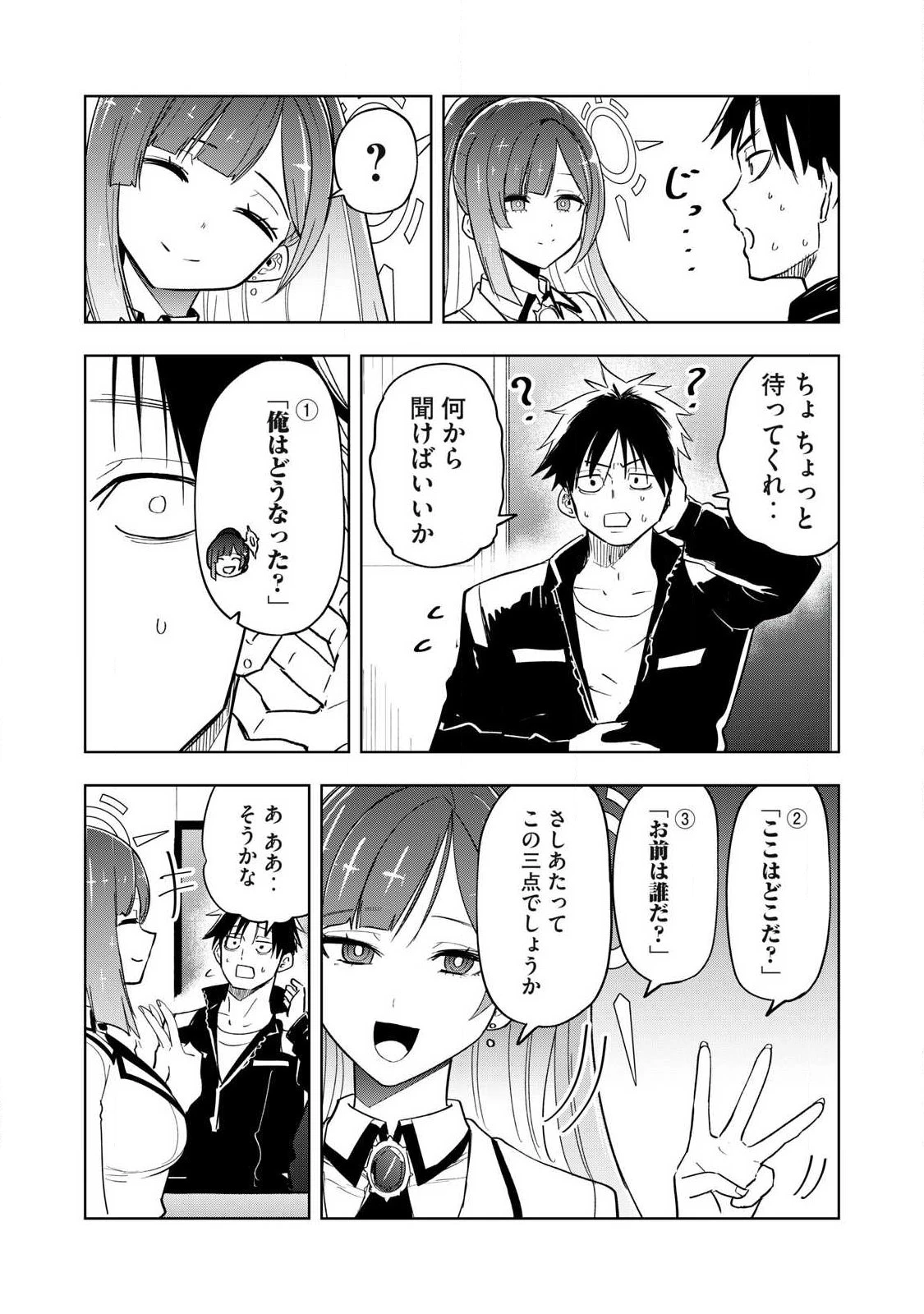 異世界出稼ぎ～年収一兆円を持ち帰る簡単なお仕事 第1話 - 16