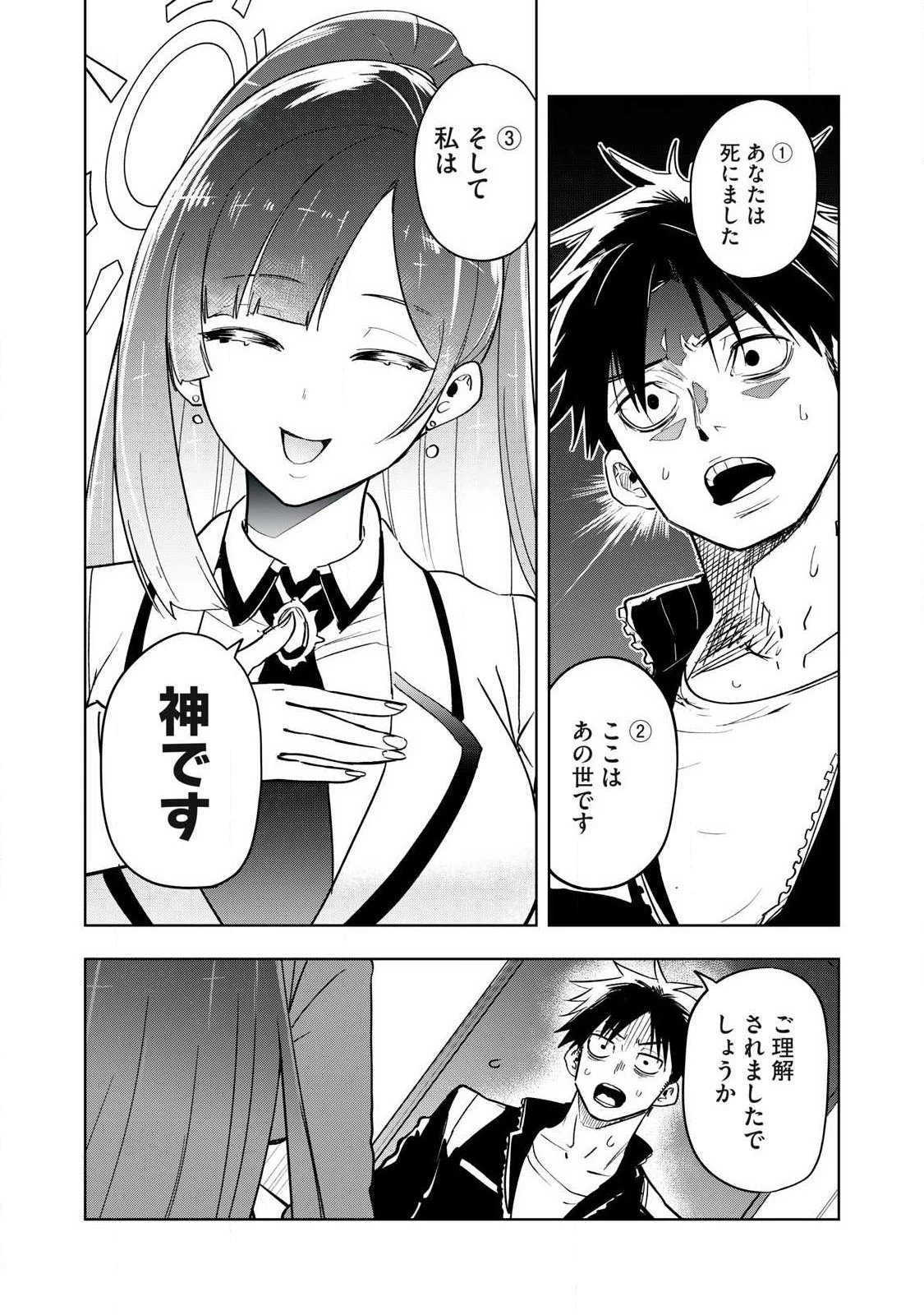 異世界出稼ぎ～年収一兆円を持ち帰る簡単なお仕事 第1話 - 17