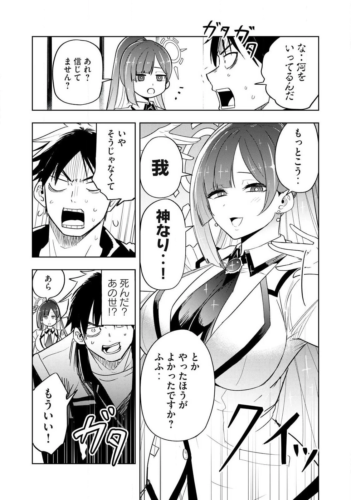 異世界出稼ぎ～年収一兆円を持ち帰る簡単なお仕事 第1話 - 18