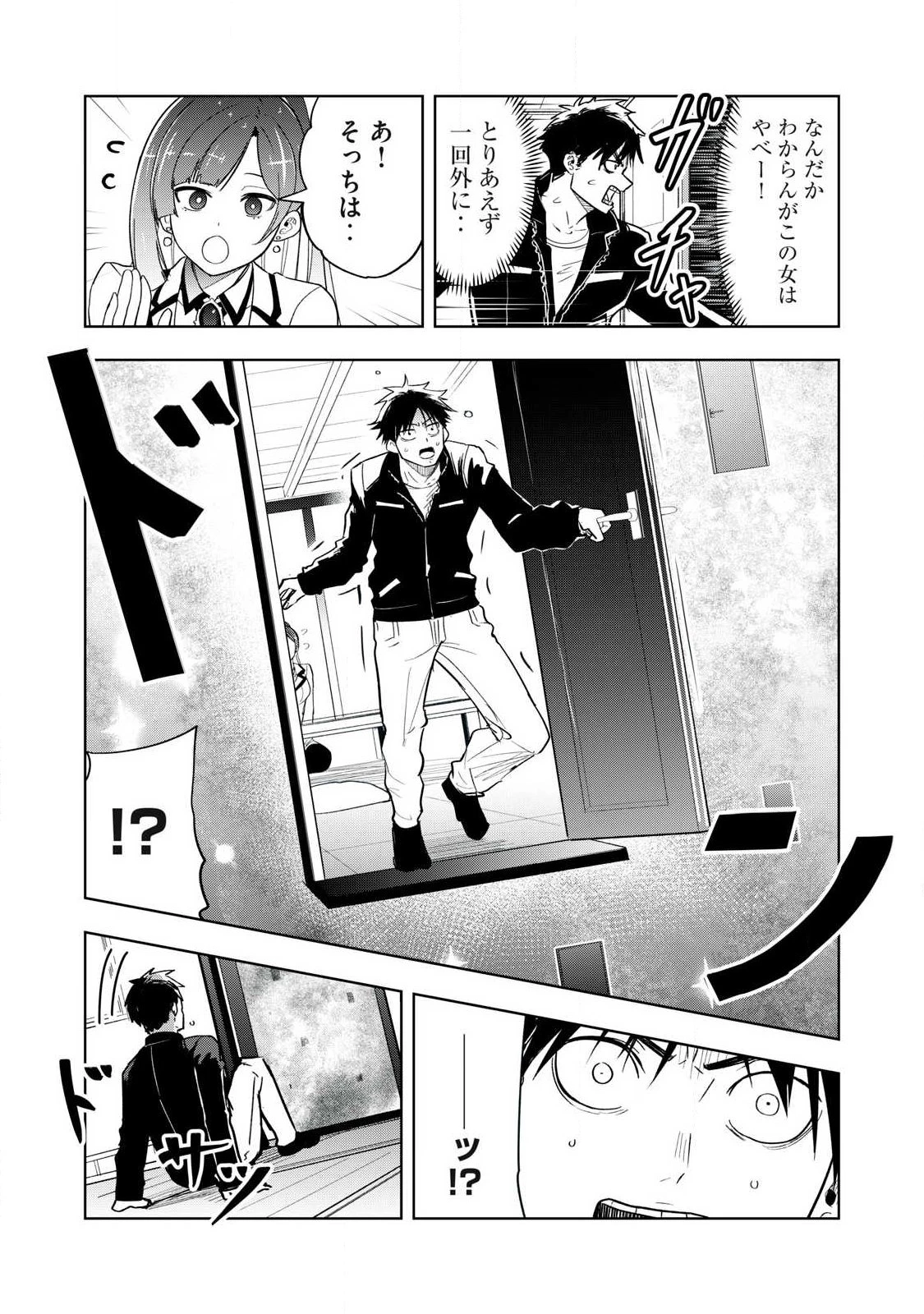 異世界出稼ぎ～年収一兆円を持ち帰る簡単なお仕事 第1話 - 19