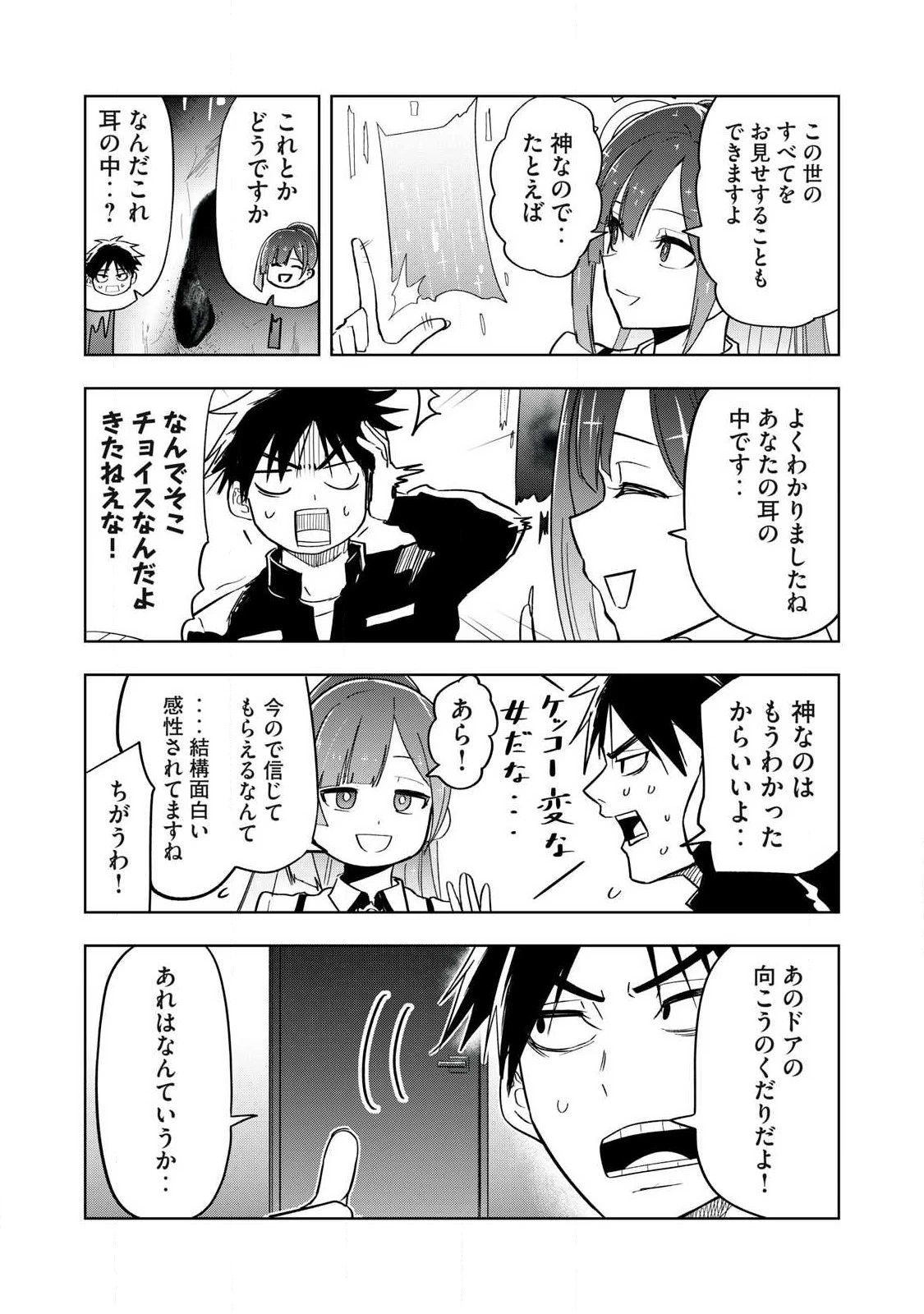 異世界出稼ぎ～年収一兆円を持ち帰る簡単なお仕事 第1話 - 21