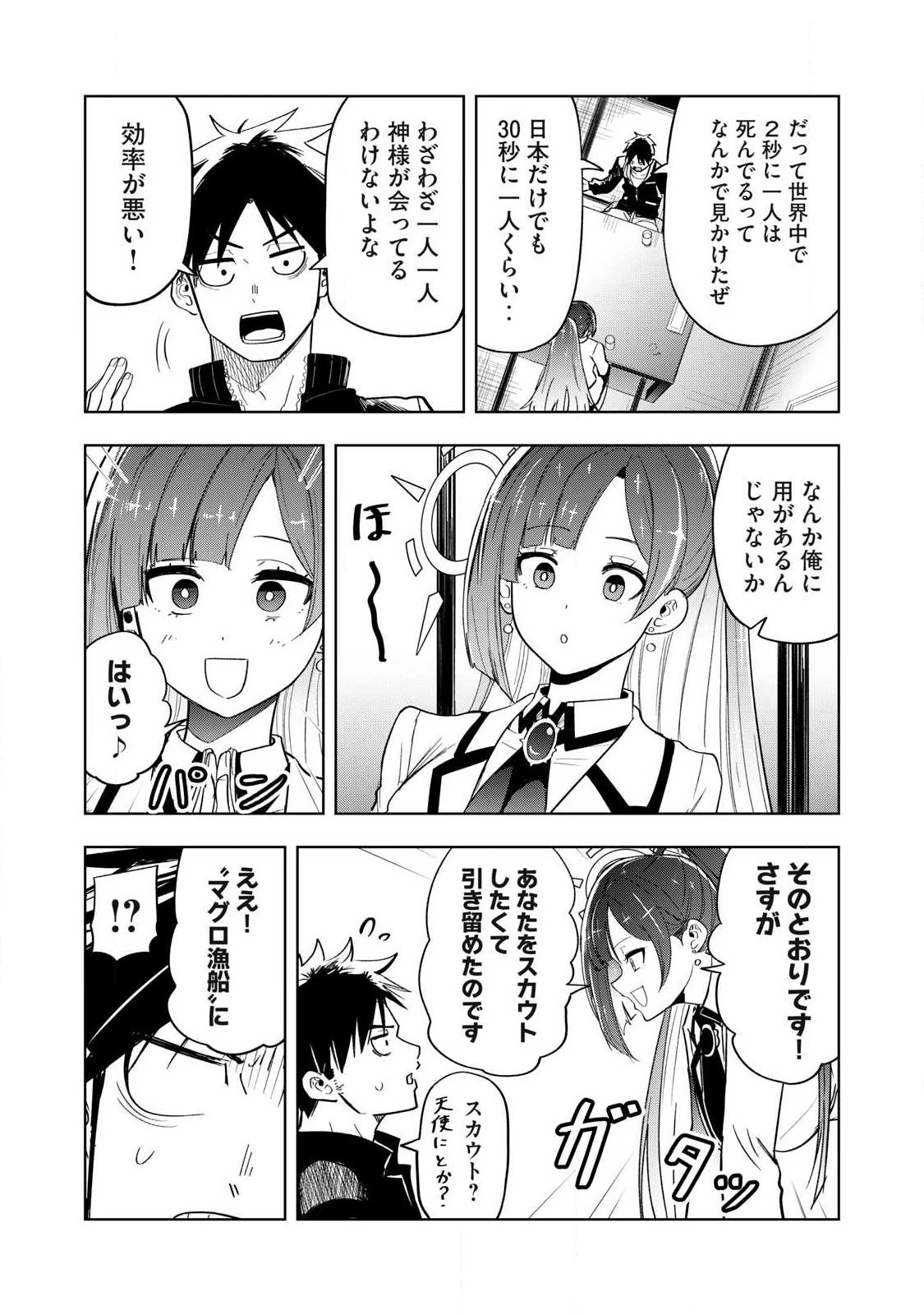 異世界出稼ぎ～年収一兆円を持ち帰る簡単なお仕事 第1話 - 23