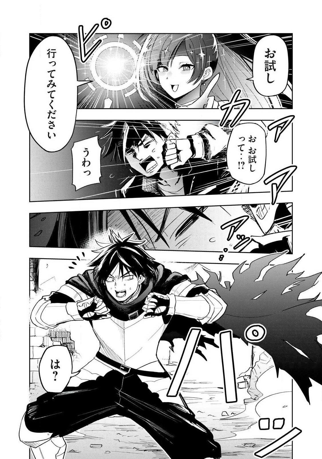 異世界出稼ぎ～年収一兆円を持ち帰る簡単なお仕事 第1話 - 27