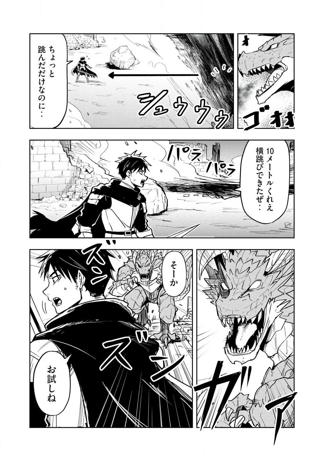 異世界出稼ぎ～年収一兆円を持ち帰る簡単なお仕事 第1話 - 34